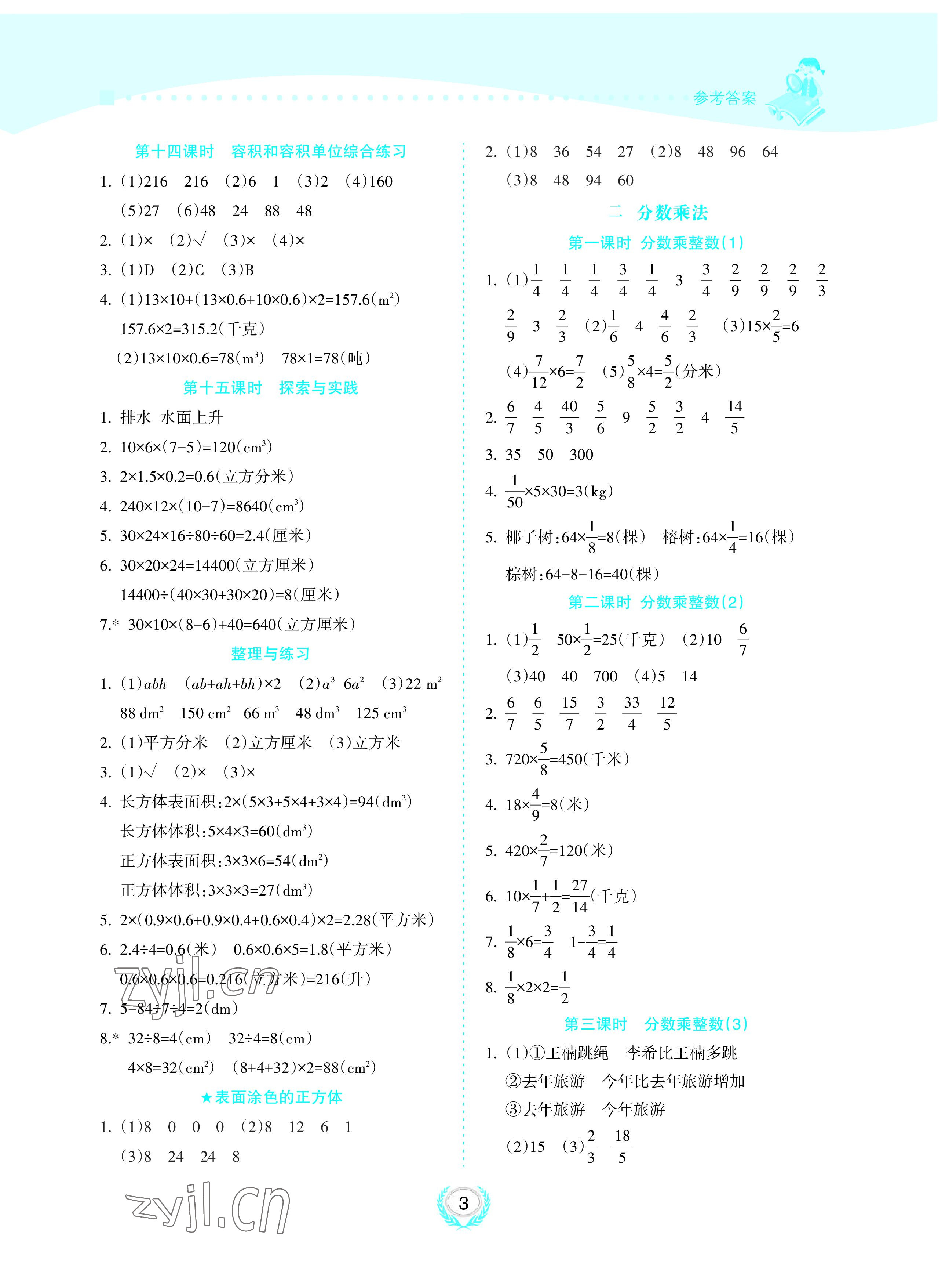 2022年金椰風新課程同步練六年級數(shù)學上冊蘇教版 參考答案第3頁