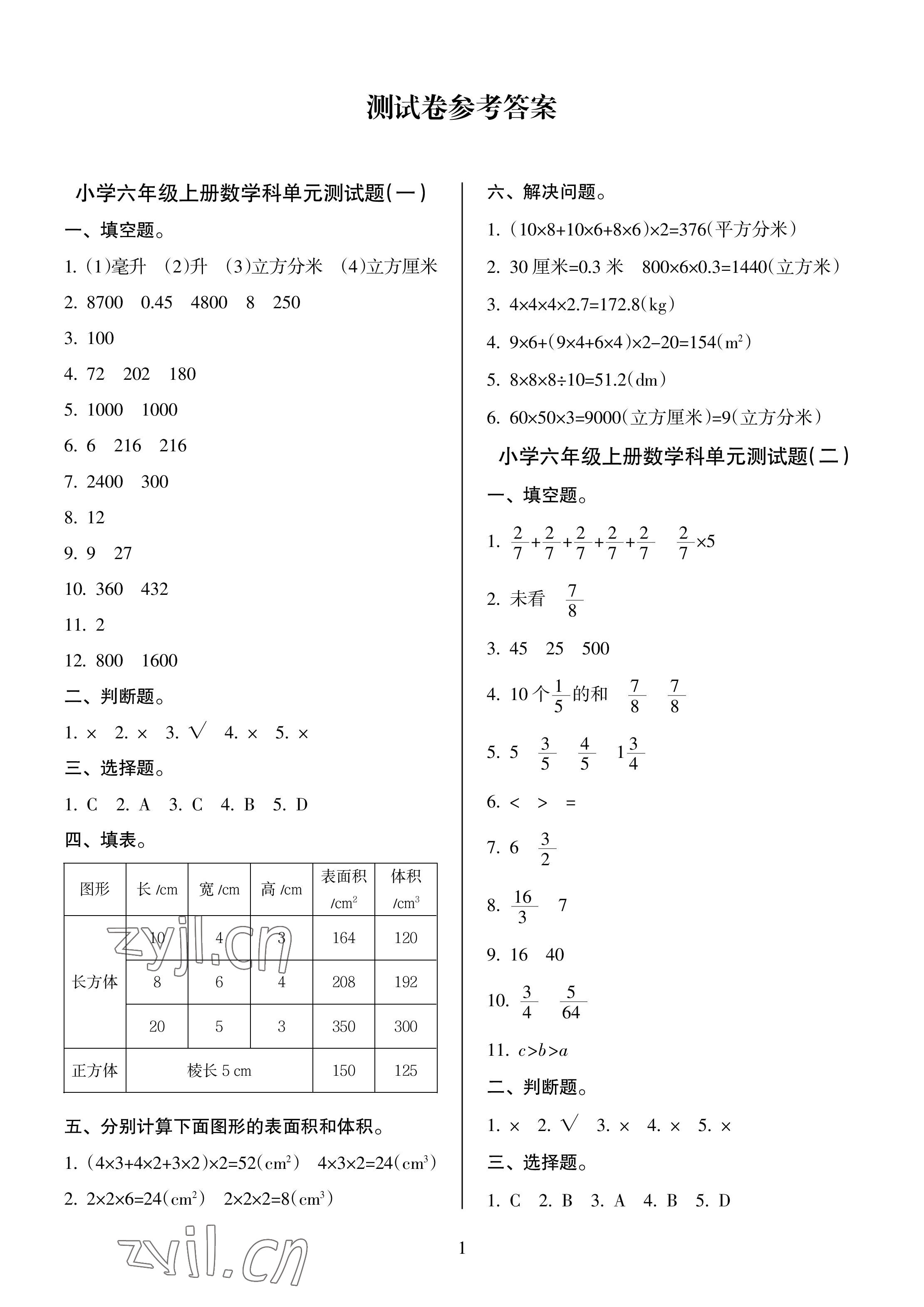 2022年金椰風新課程同步練六年級數學上冊蘇教版 參考答案第1頁