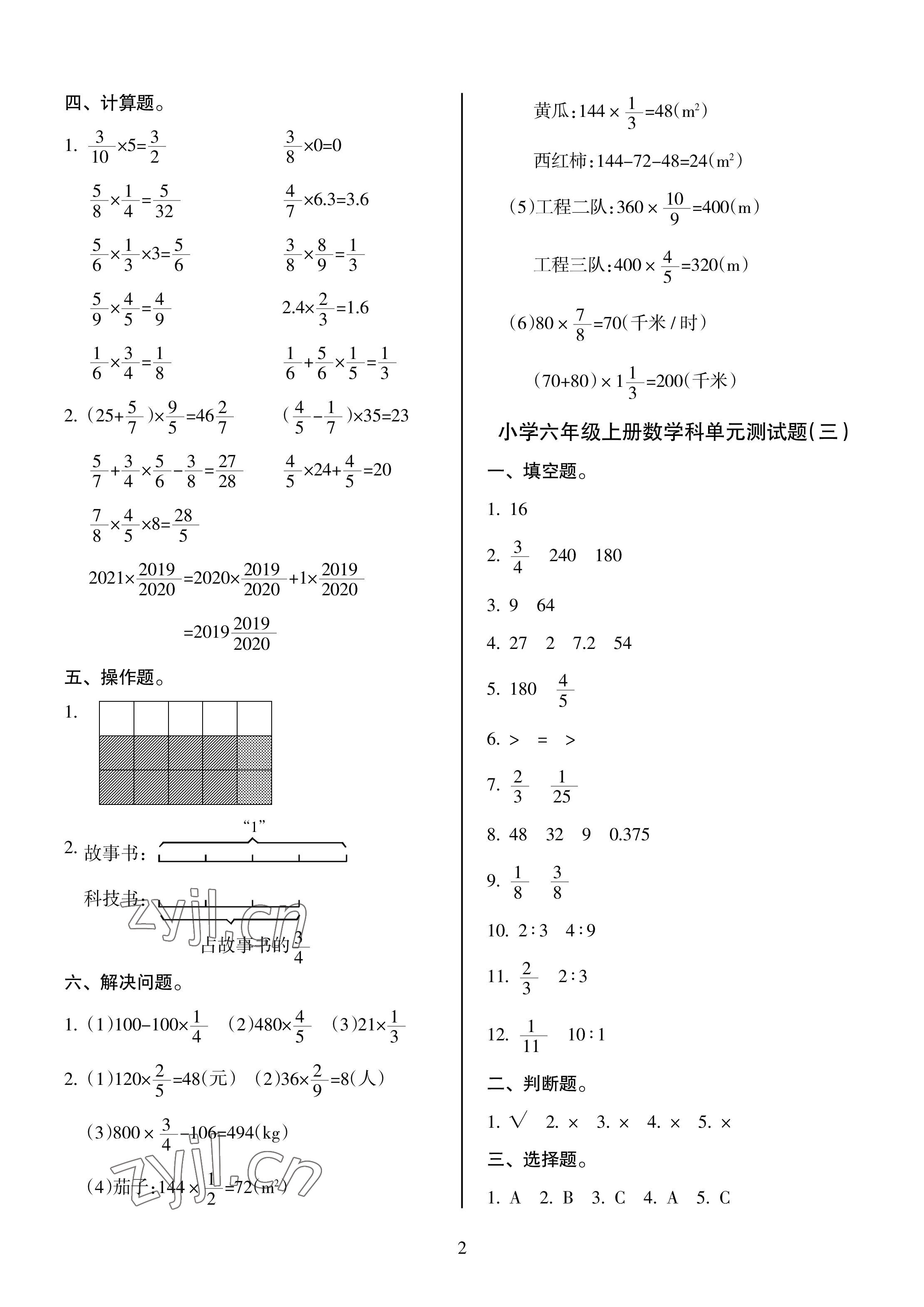 2022年金椰風(fēng)新課程同步練六年級數(shù)學(xué)上冊蘇教版 參考答案第2頁