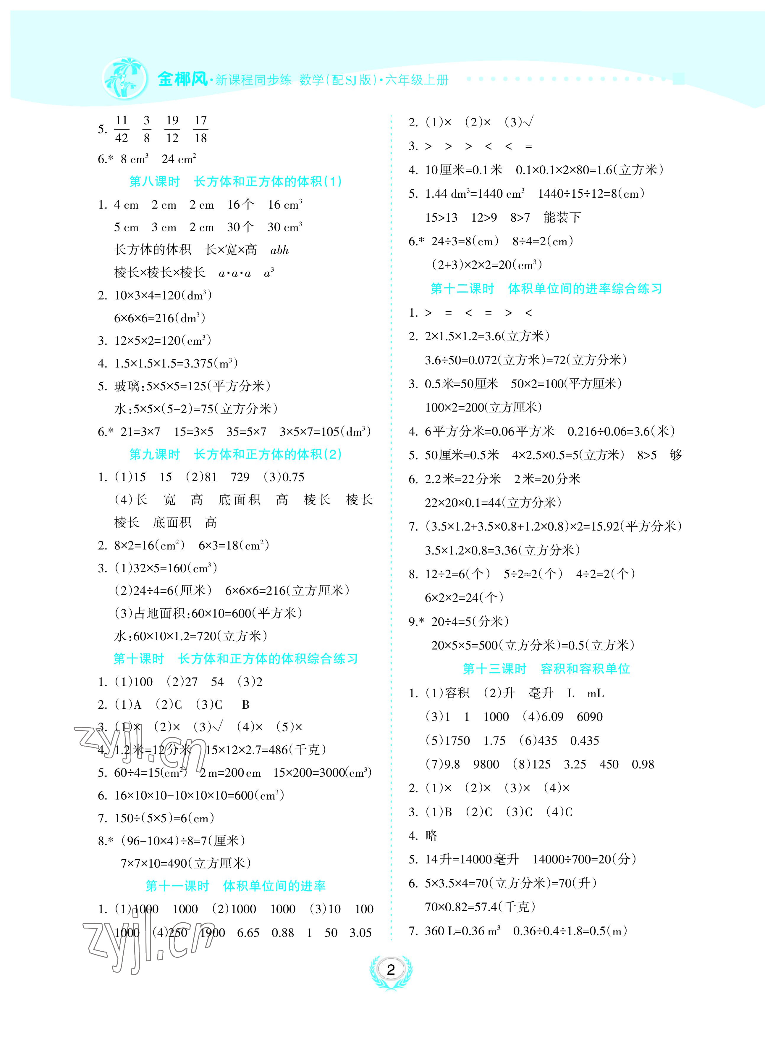 2022年金椰風(fēng)新課程同步練六年級(jí)數(shù)學(xué)上冊(cè)蘇教版 參考答案第2頁(yè)