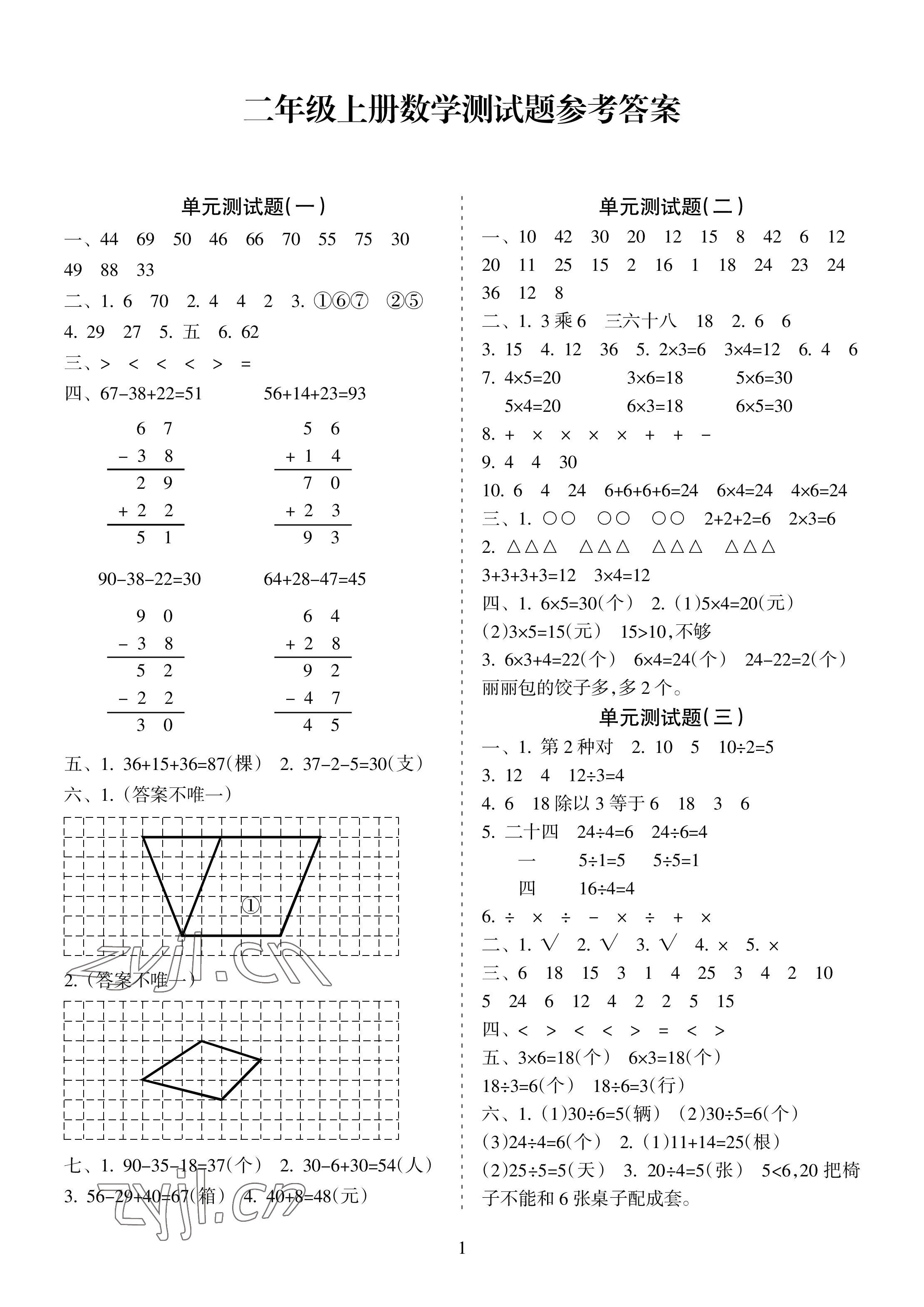 2022年金椰風新課程同步練二年級數學上冊蘇教版 參考答案第1頁