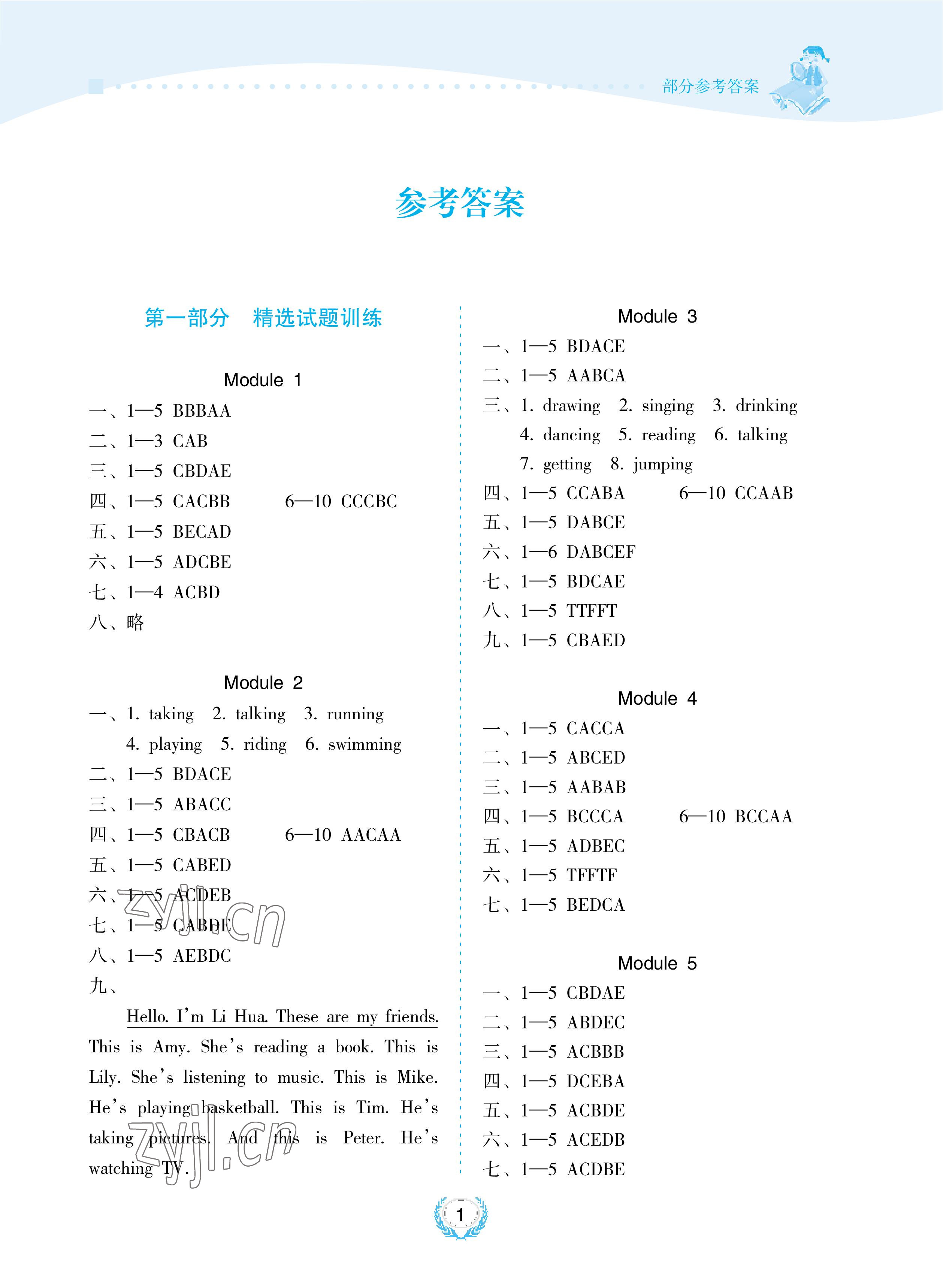 2022年金椰風新課程同步練四年級英語上冊外研版 參考答案第1頁