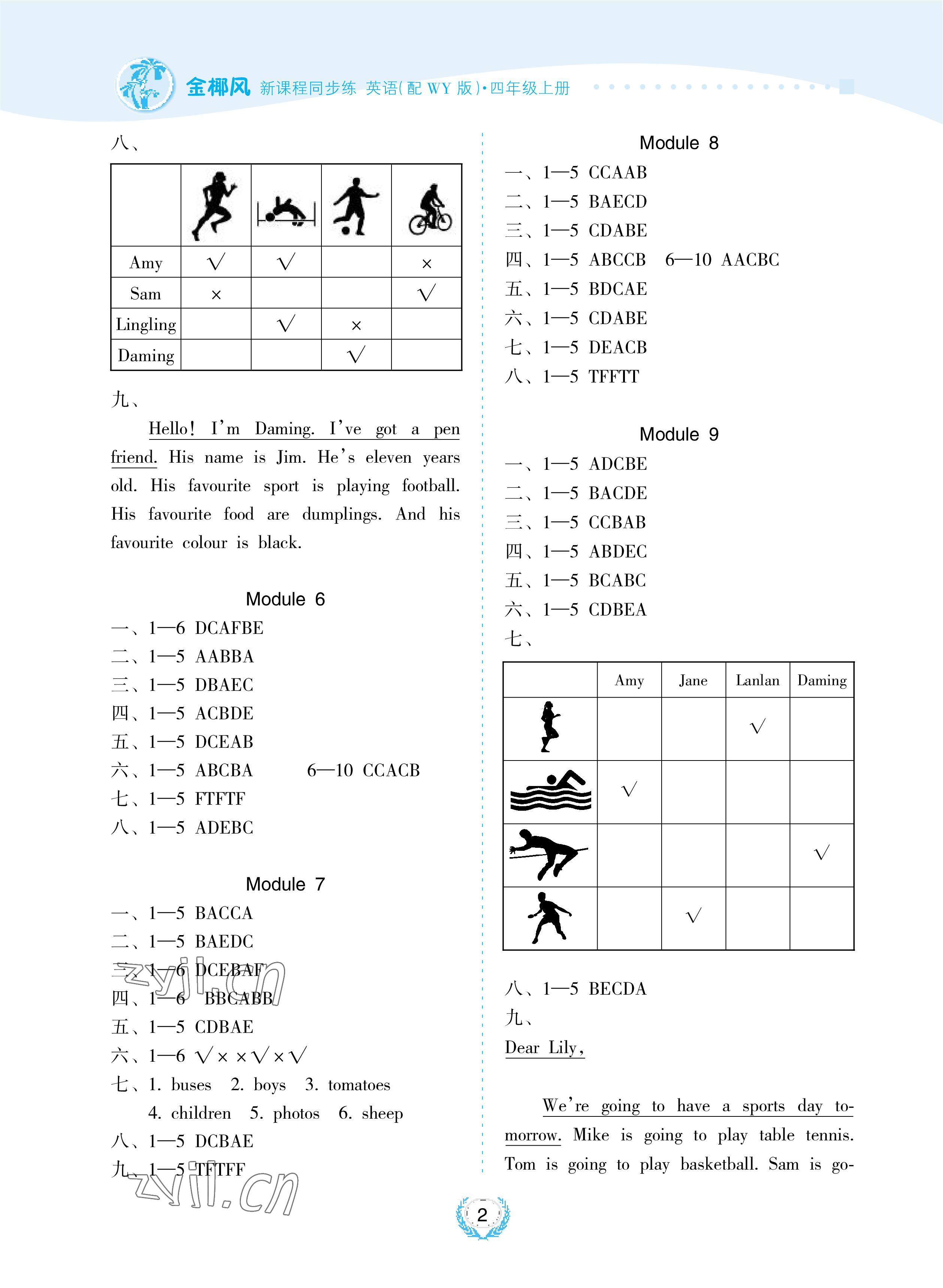 2022年金椰風新課程同步練四年級英語上冊外研版 參考答案第2頁