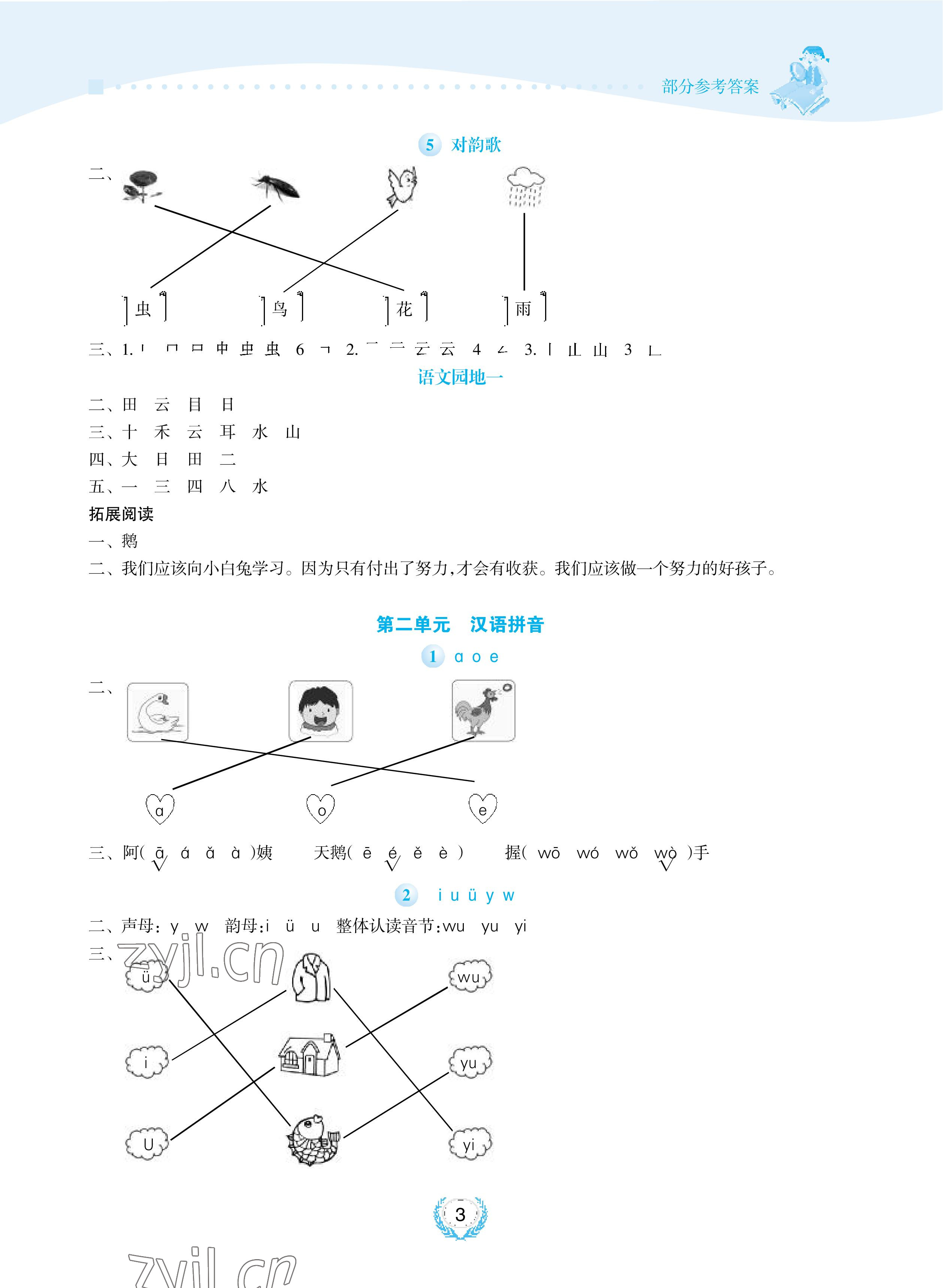 2022年金椰風(fēng)新課程同步練一年級語文上冊人教版 參考答案第3頁