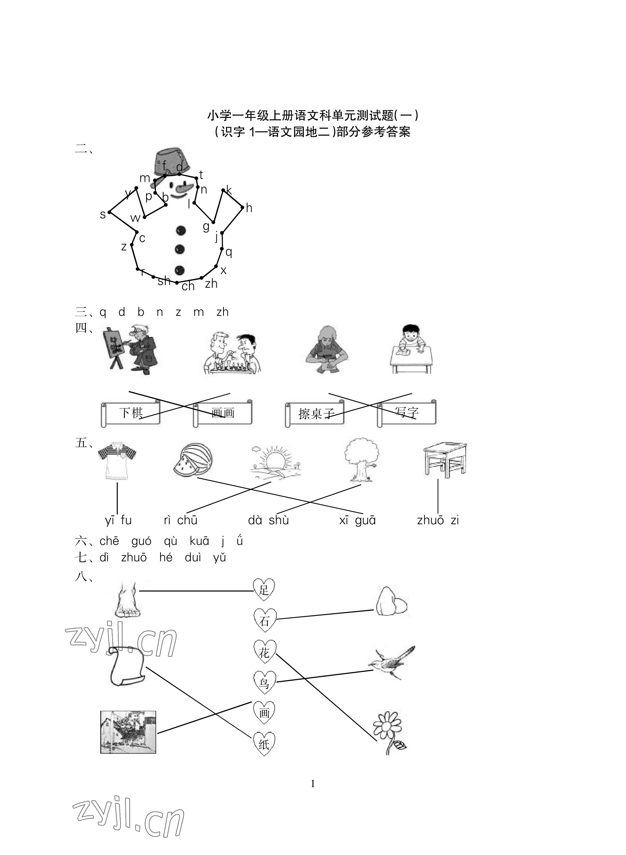 2022年金椰風(fēng)新課程同步練一年級(jí)語(yǔ)文上冊(cè)人教版 參考答案第1頁(yè)