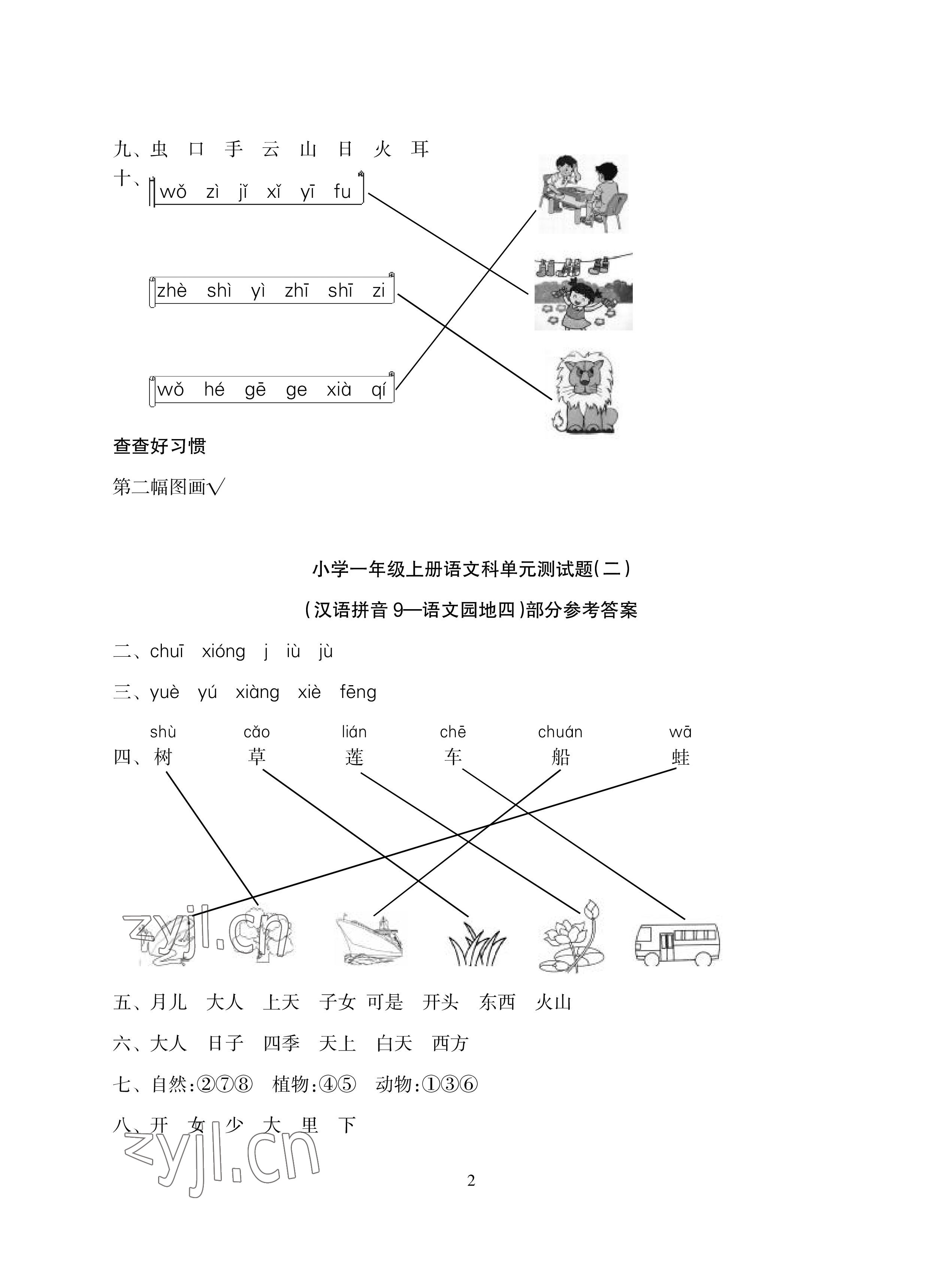 2022年金椰風新課程同步練一年級語文上冊人教版 參考答案第2頁