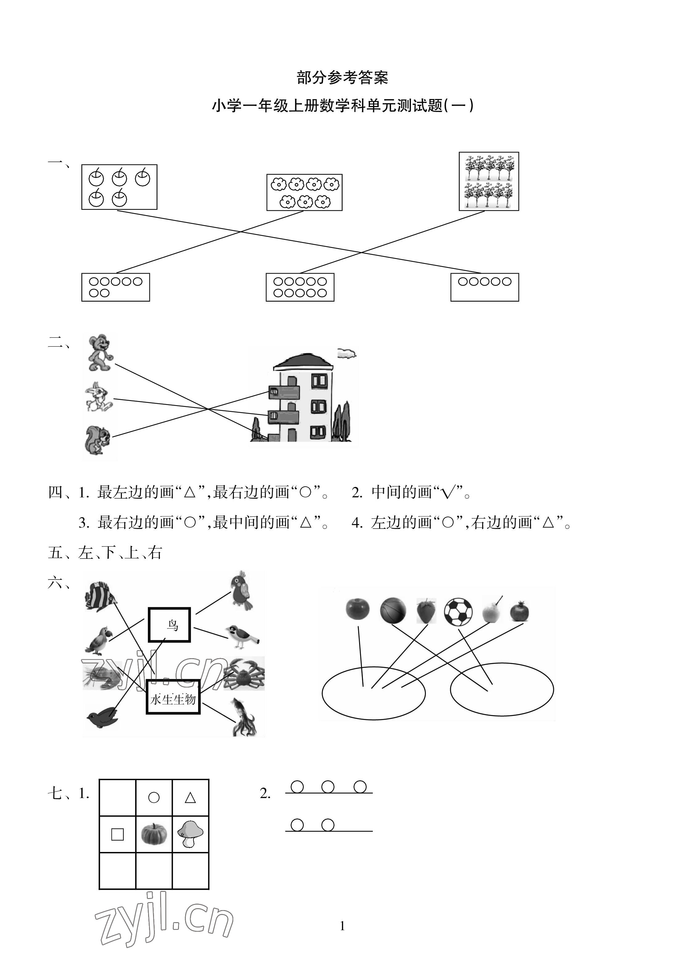 2022年金椰風新課程同步練一年級數學上冊蘇教版 參考答案第1頁