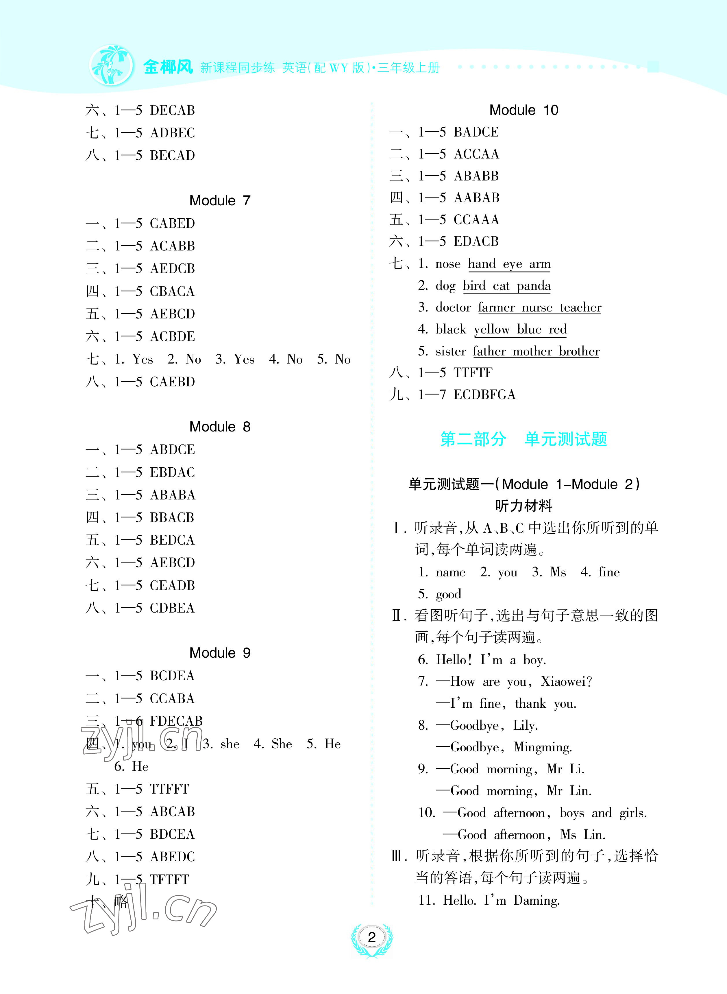 2022年金椰風(fēng)新課程同步練三年級(jí)英語(yǔ)上冊(cè)外研版 參考答案第2頁(yè)