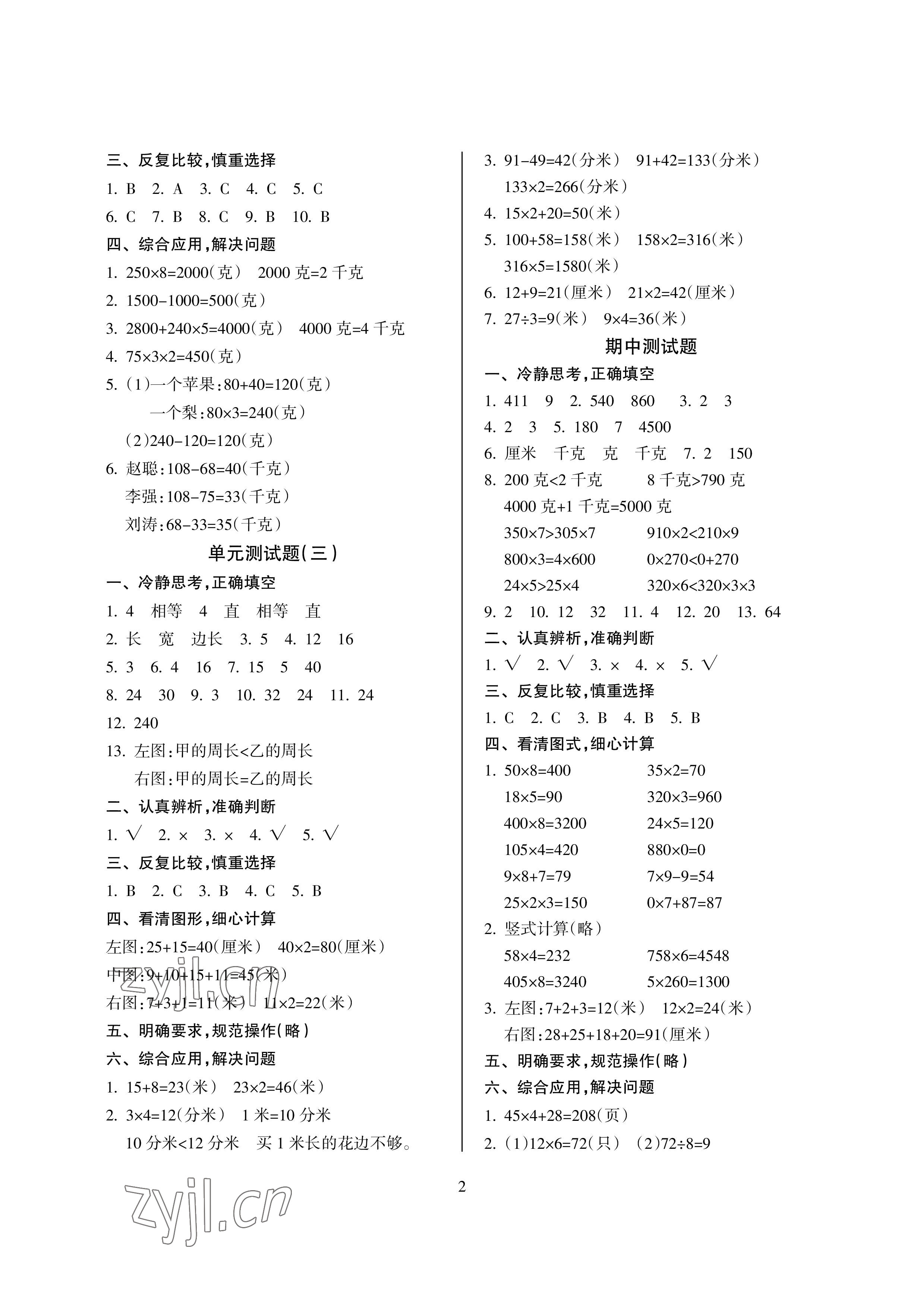 2022年金椰風新課程同步練三年級數學上冊蘇教版 參考答案第2頁