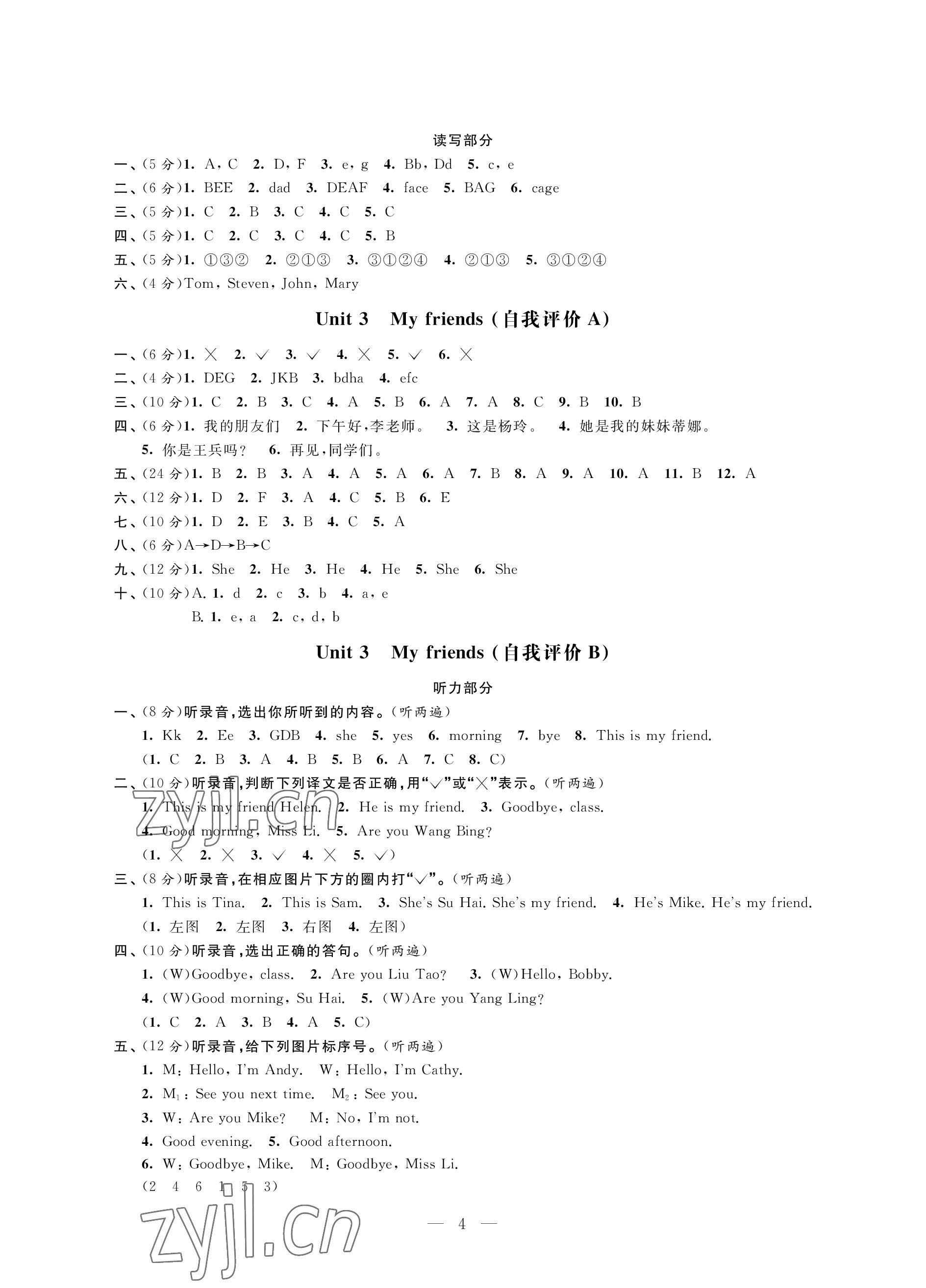 2022年校內(nèi)鞏固三年級(jí)英語(yǔ)上冊(cè)譯林版 參考答案第4頁(yè)