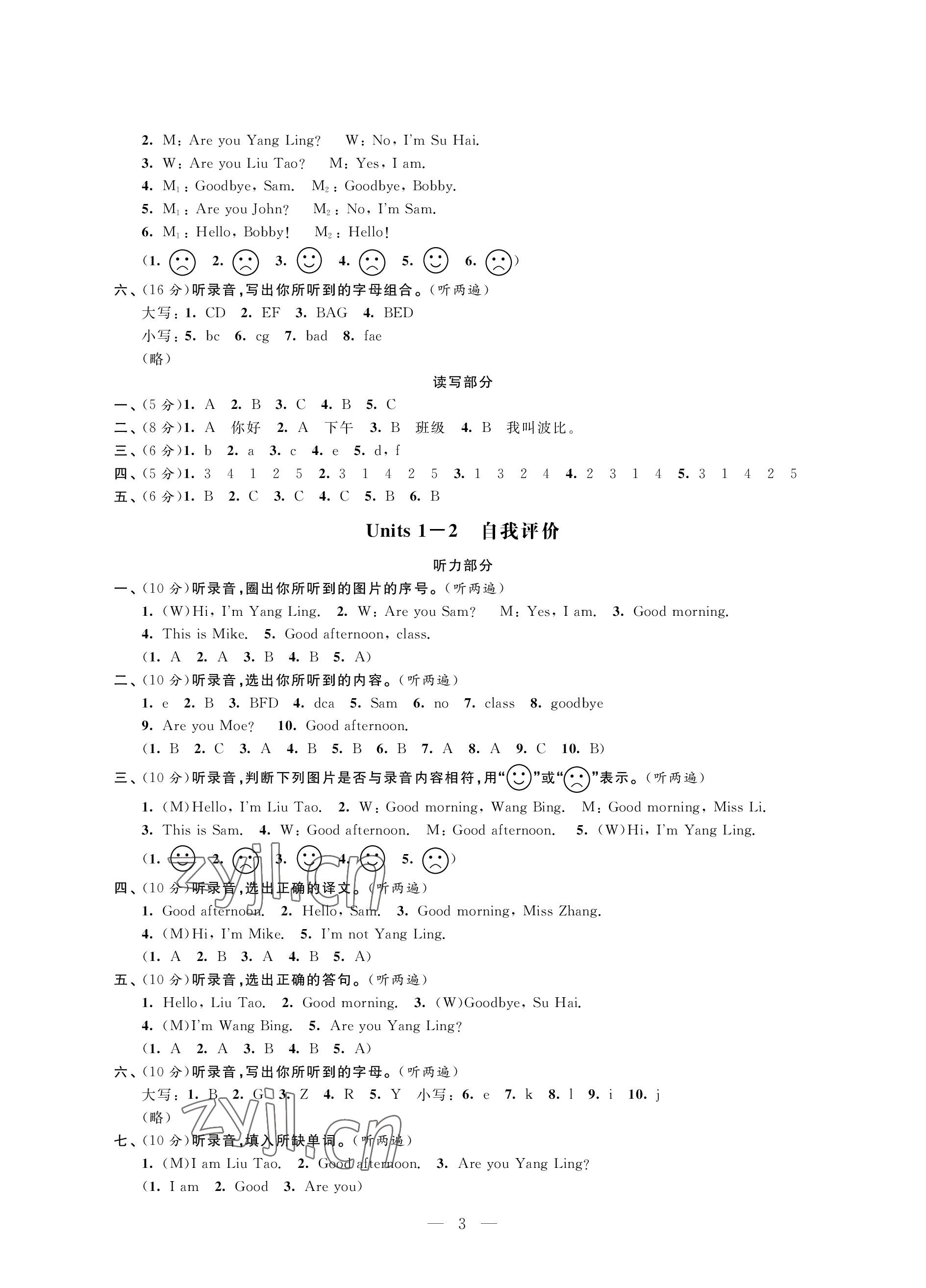 2022年校內(nèi)鞏固三年級英語上冊譯林版 參考答案第3頁