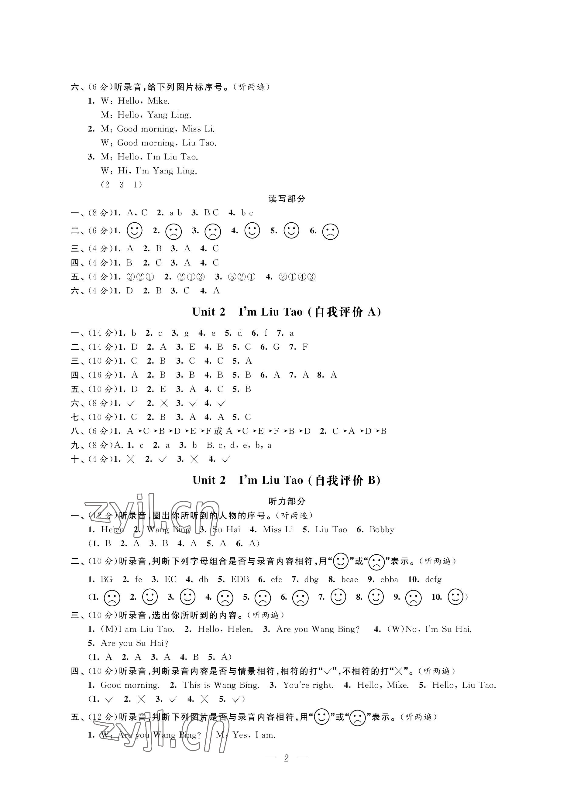 2022年校內(nèi)鞏固三年級英語上冊譯林版 參考答案第2頁
