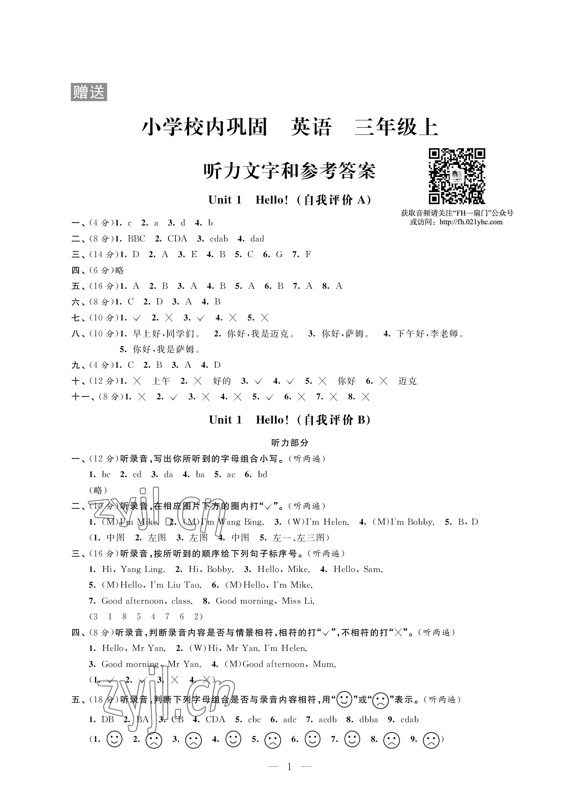 2022年校內鞏固三年級英語上冊譯林版 參考答案第1頁