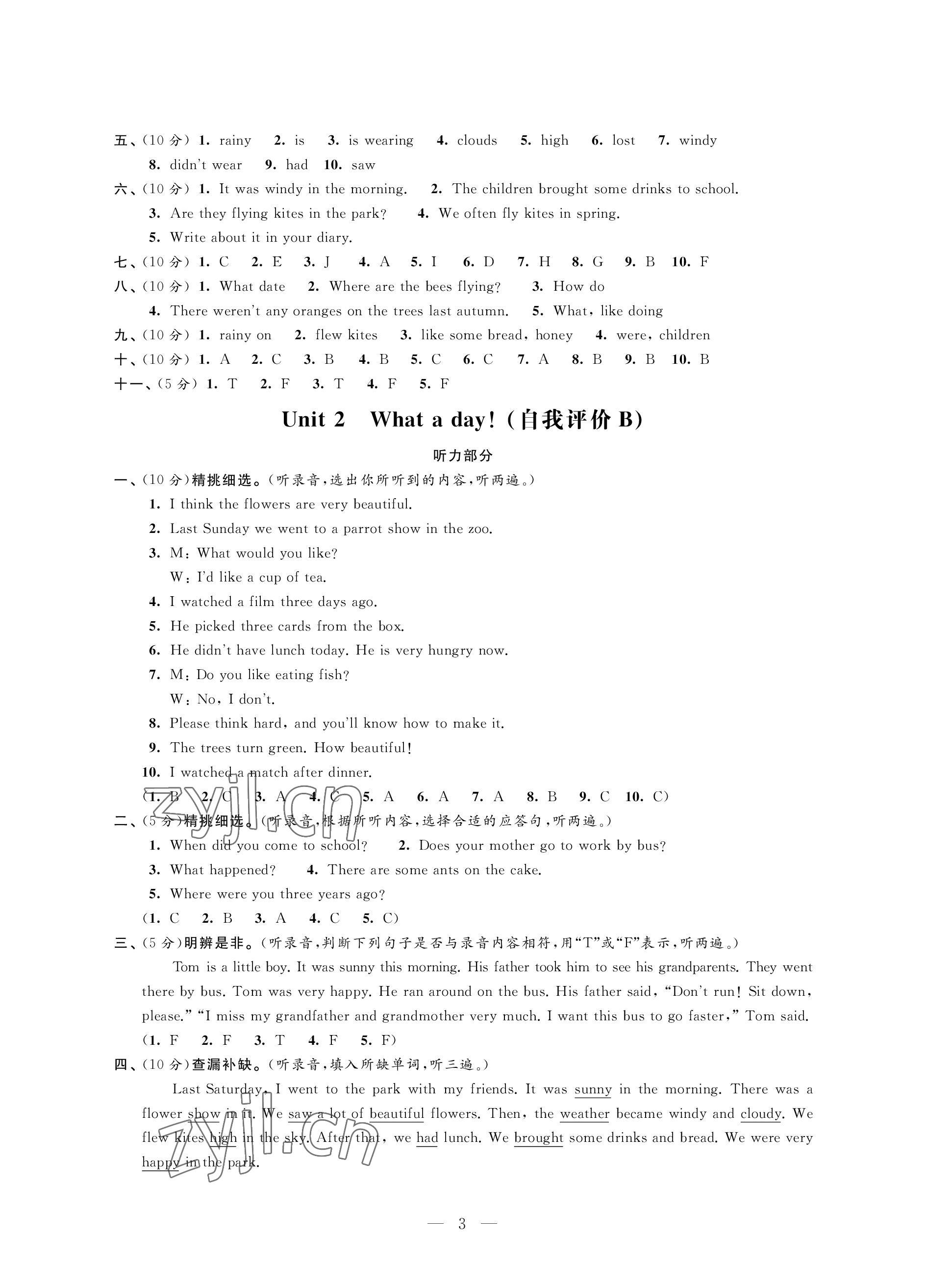 2022年校內(nèi)鞏固六年級英語上冊譯林版 參考答案第3頁