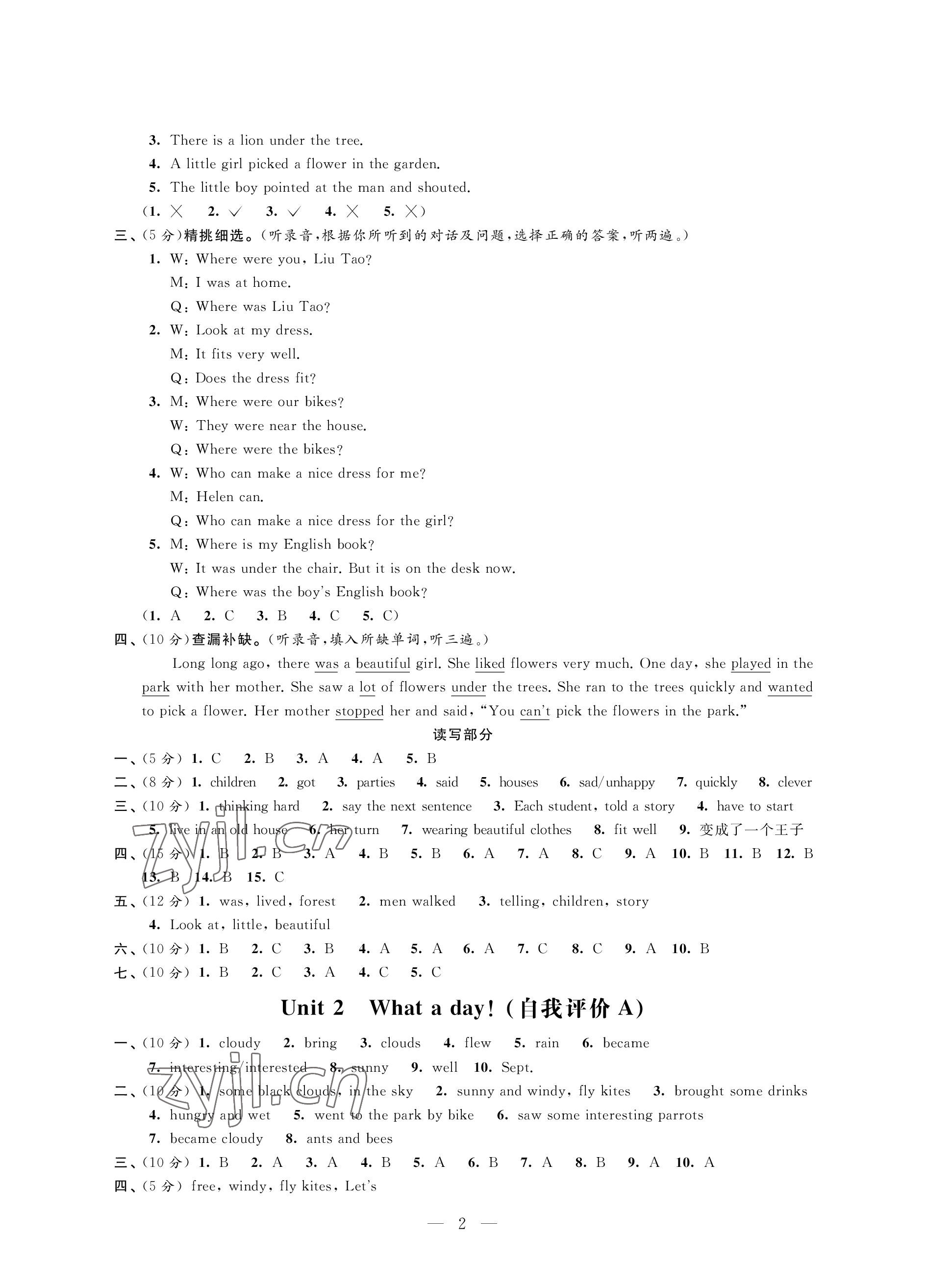 2022年校內(nèi)鞏固六年級英語上冊譯林版 參考答案第2頁