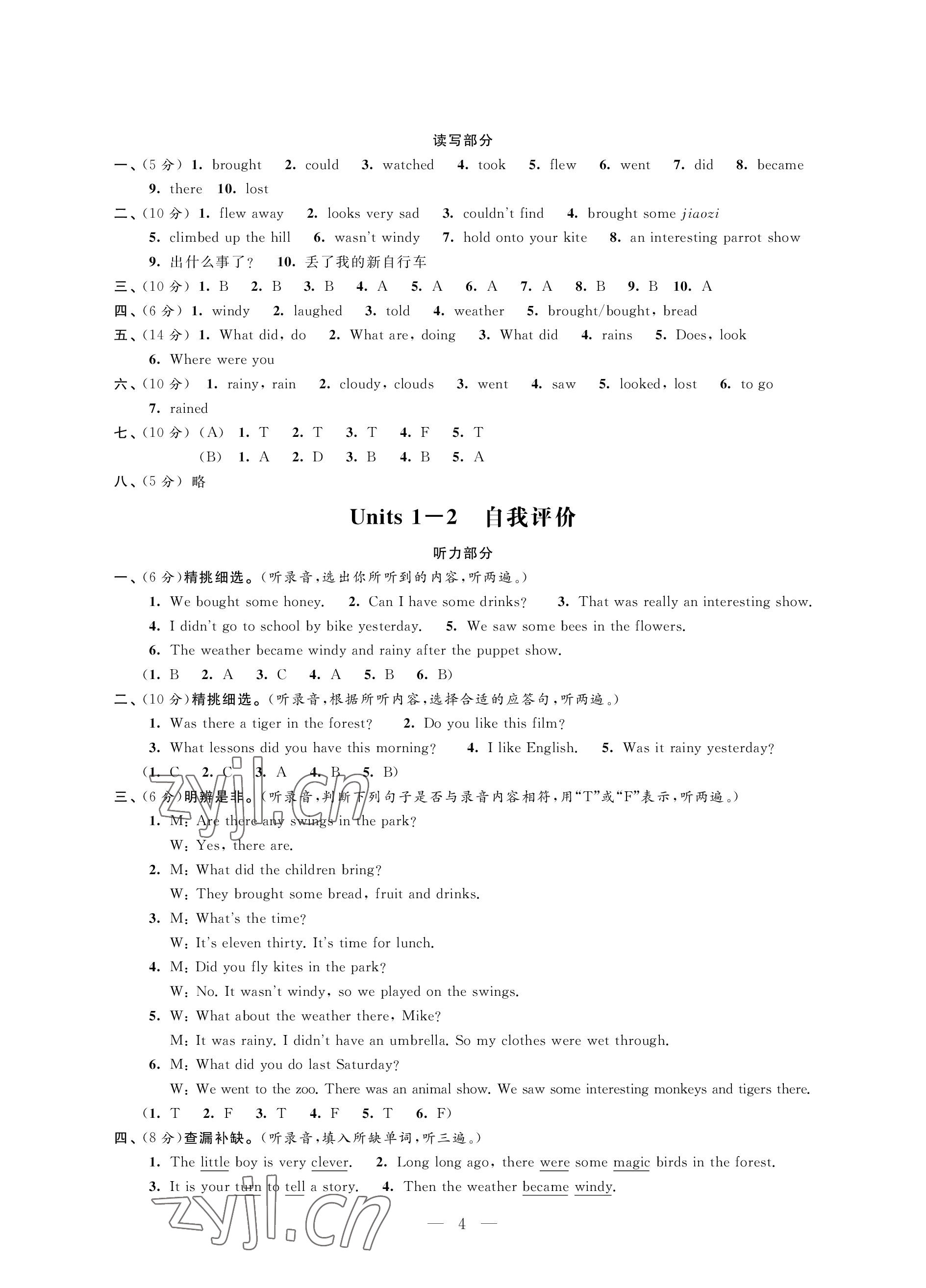 2022年校內鞏固六年級英語上冊譯林版 參考答案第4頁