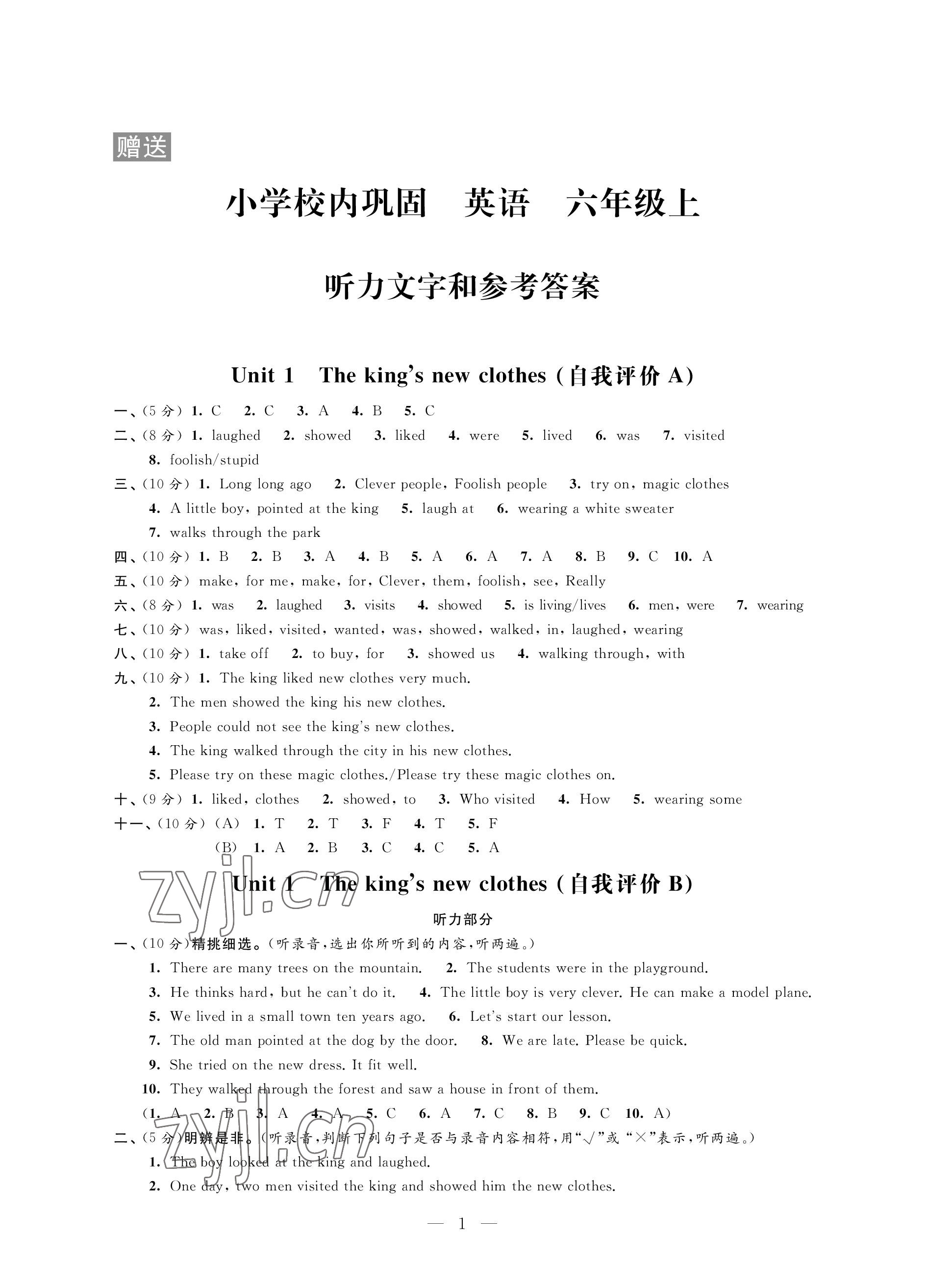 2022年校內(nèi)鞏固六年級英語上冊譯林版 參考答案第1頁