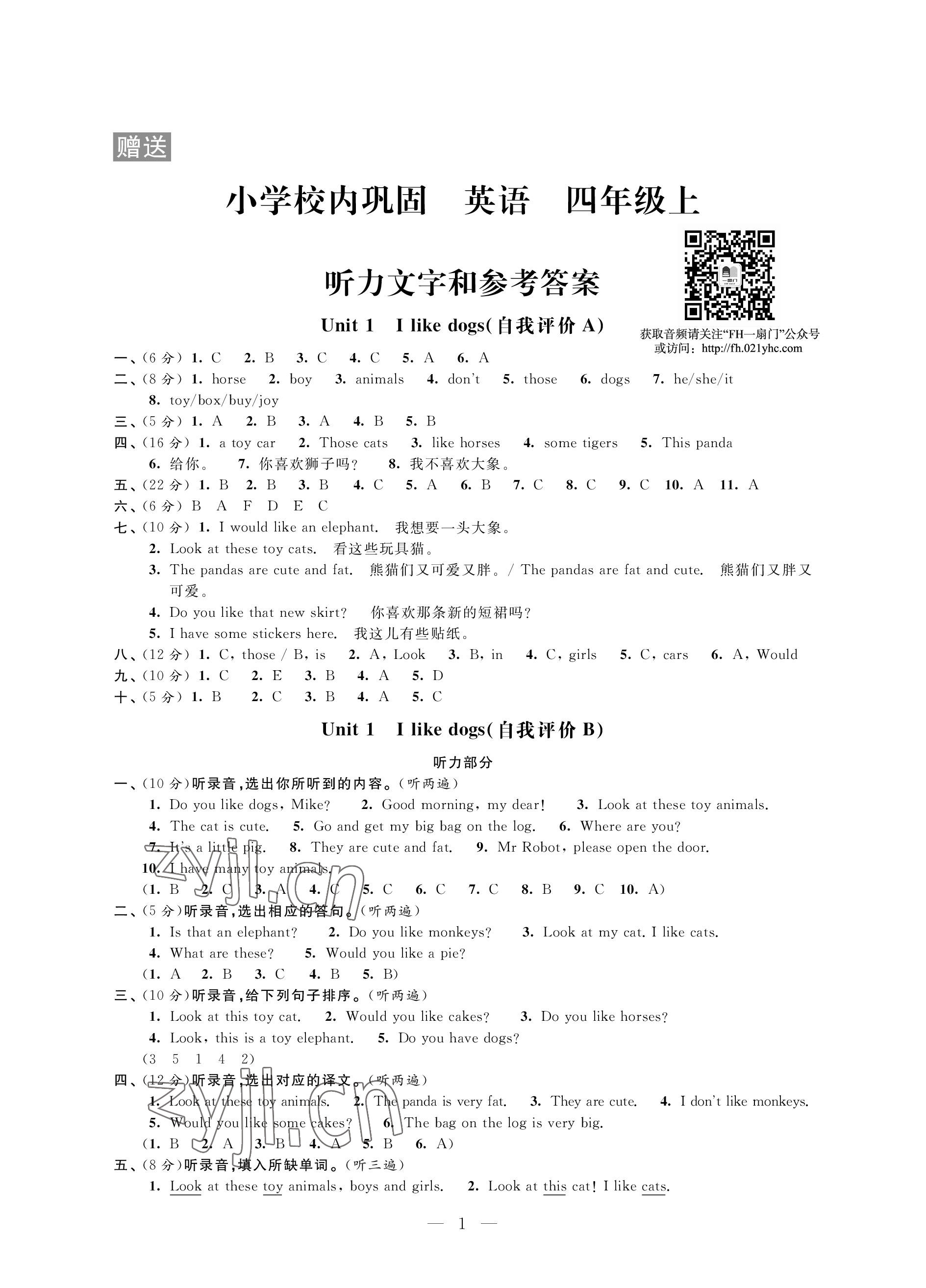 2022年校內鞏固四年級英語上冊譯林版 參考答案第1頁