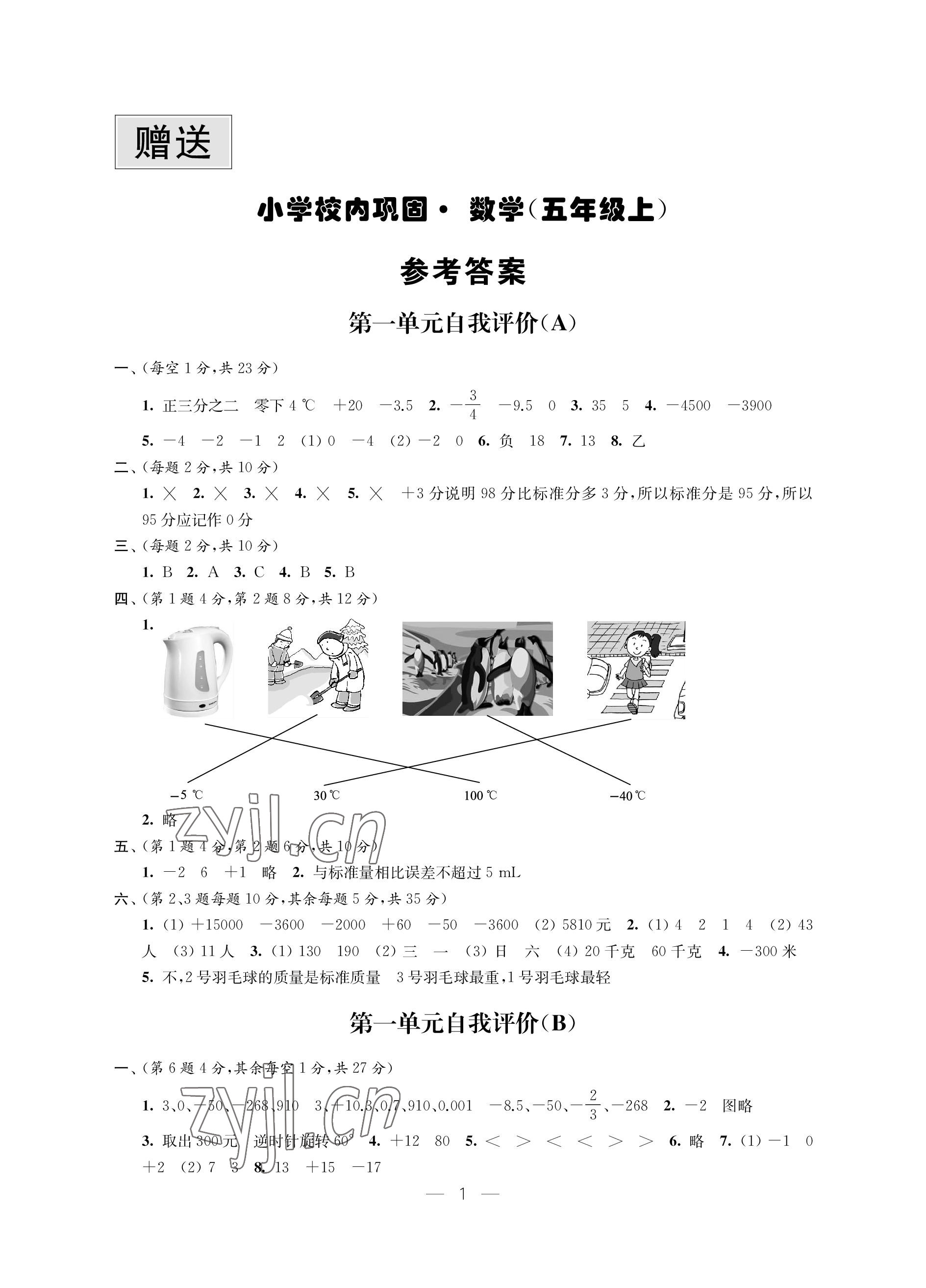 2022年校內(nèi)鞏固五年級(jí)數(shù)學(xué)上冊(cè)蘇教版 參考答案第1頁(yè)