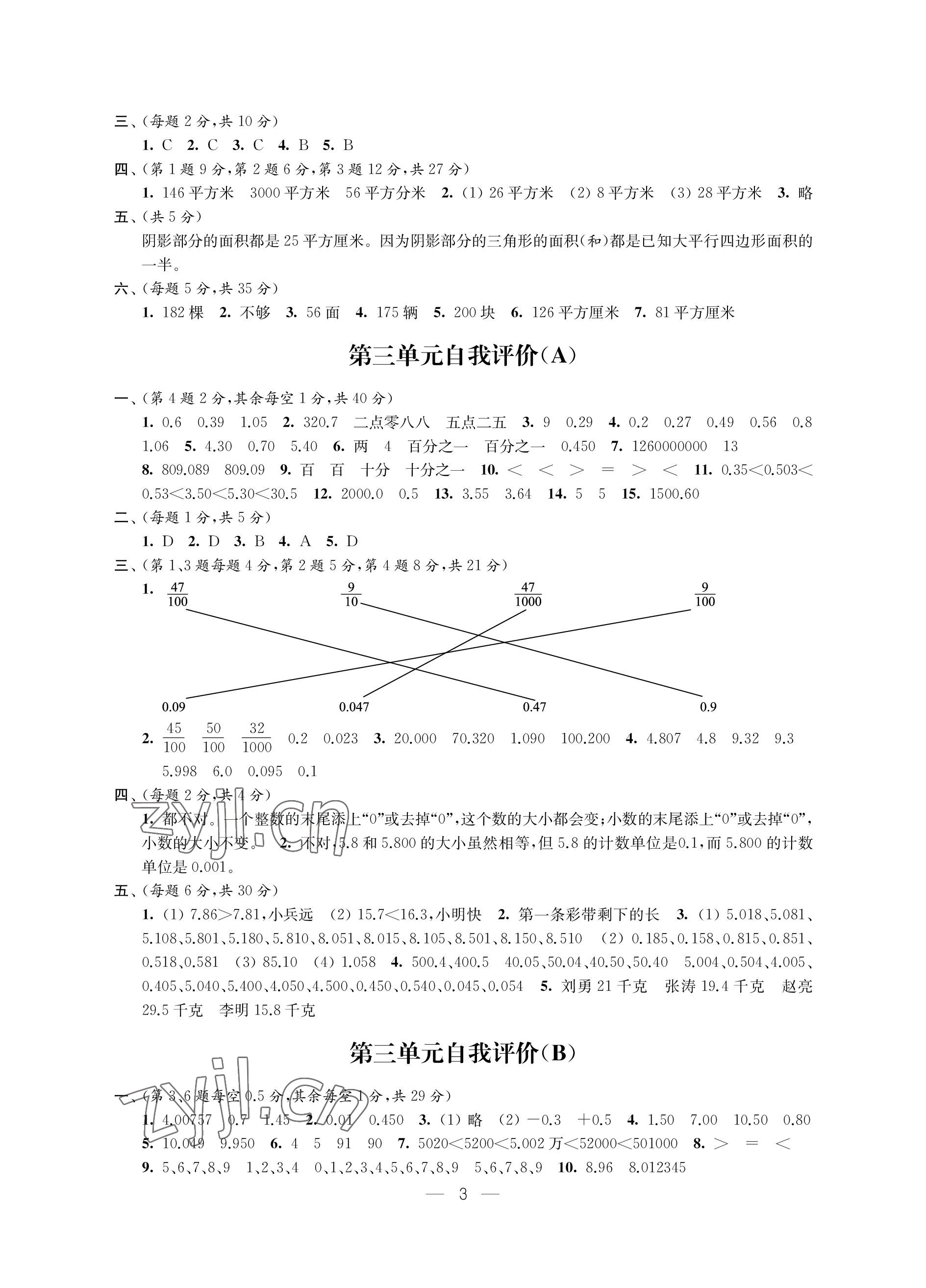 2022年校內(nèi)鞏固五年級(jí)數(shù)學(xué)上冊(cè)蘇教版 參考答案第3頁