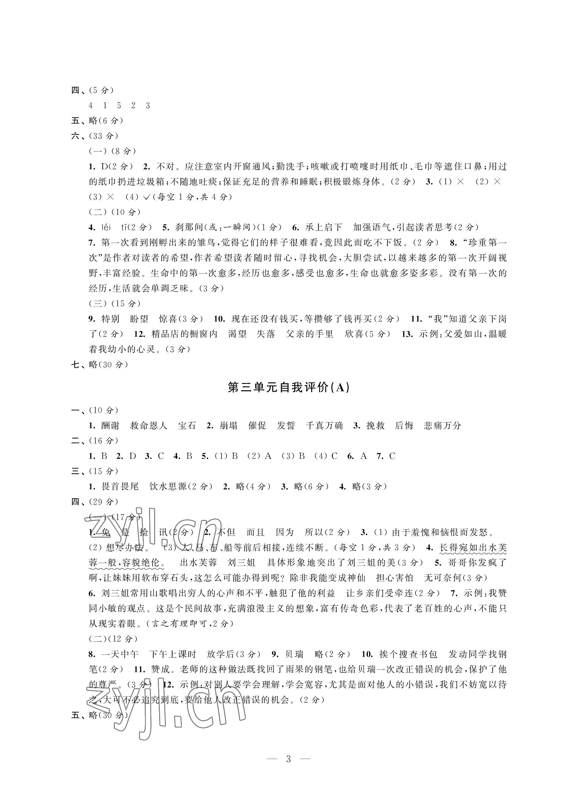 2022年校內(nèi)鞏固五年級(jí)語(yǔ)文上冊(cè)人教版 參考答案第3頁(yè)