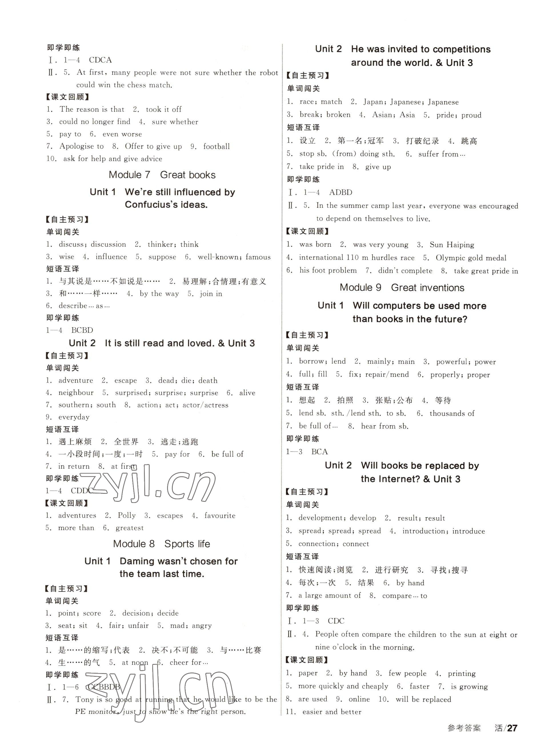 2022年全品學練考九年級英語上冊外研版 第3頁