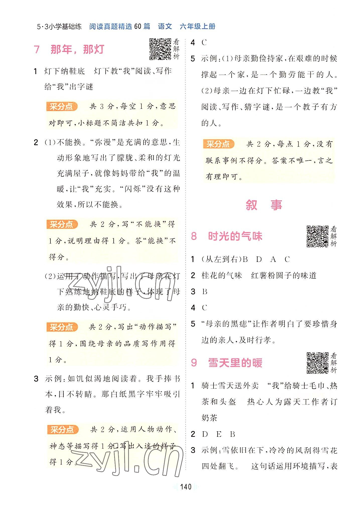 2022年閱讀真題60篇六年級語文上冊人教版 第4頁