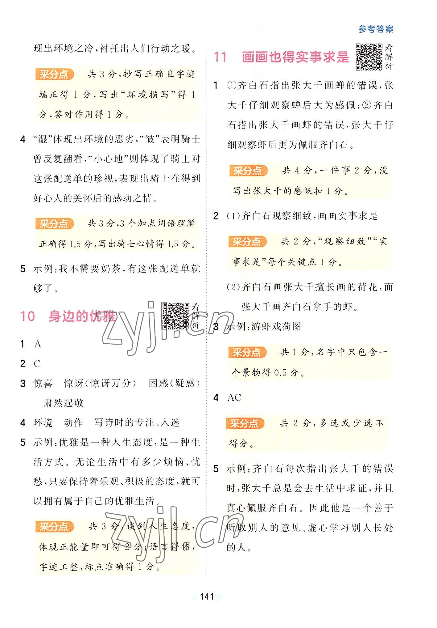 2022年閱讀真題60篇六年級語文上冊人教版 第5頁