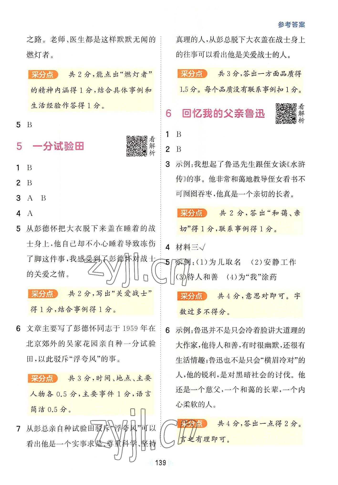 2022年閱讀真題60篇六年級語文上冊人教版 第3頁
