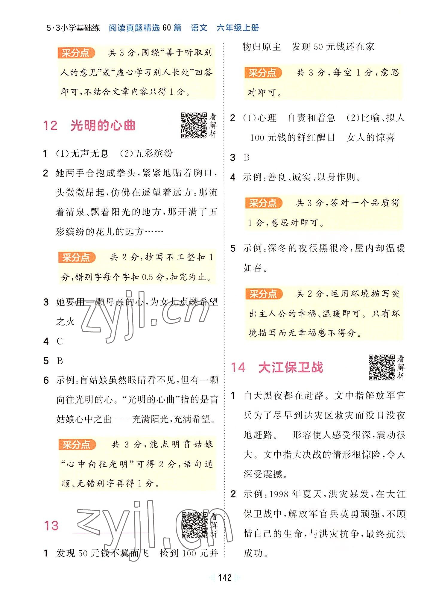 2022年閱讀真題60篇六年級語文上冊人教版 第6頁