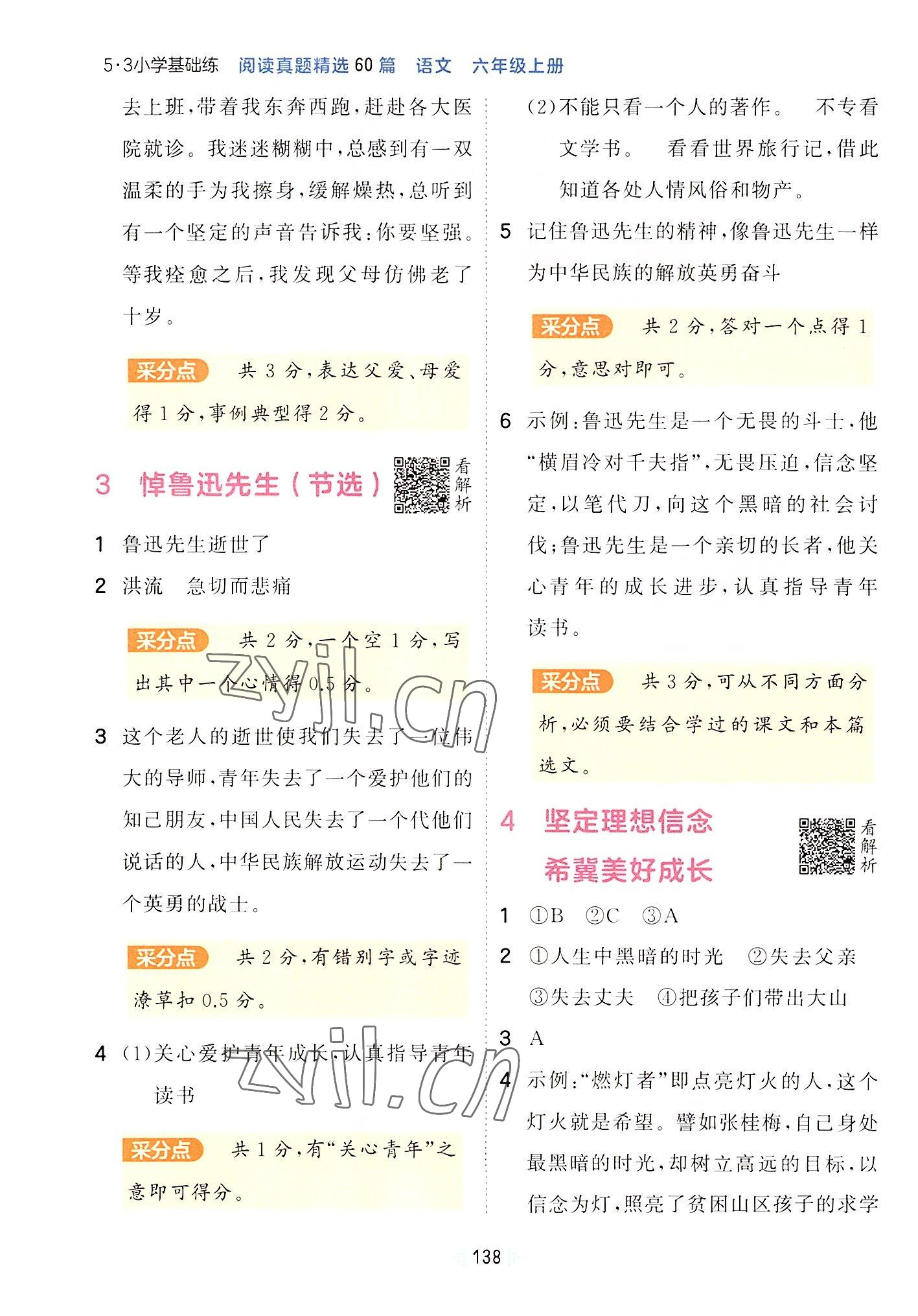 2022年閱讀真題60篇六年級語文上冊人教版 第2頁