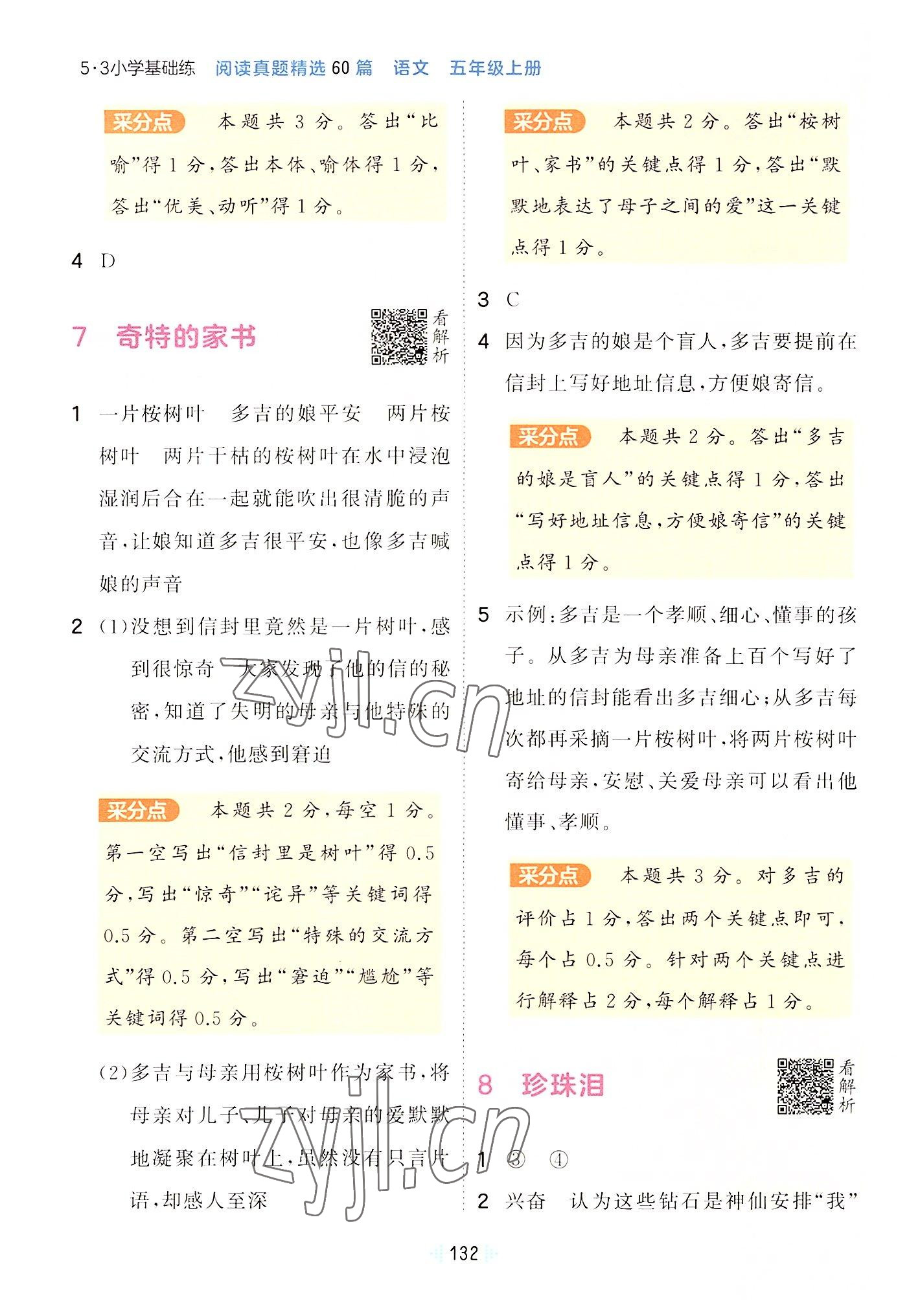 2022年閱讀真題60篇五年級(jí)語(yǔ)文上冊(cè)人教版 第4頁(yè)