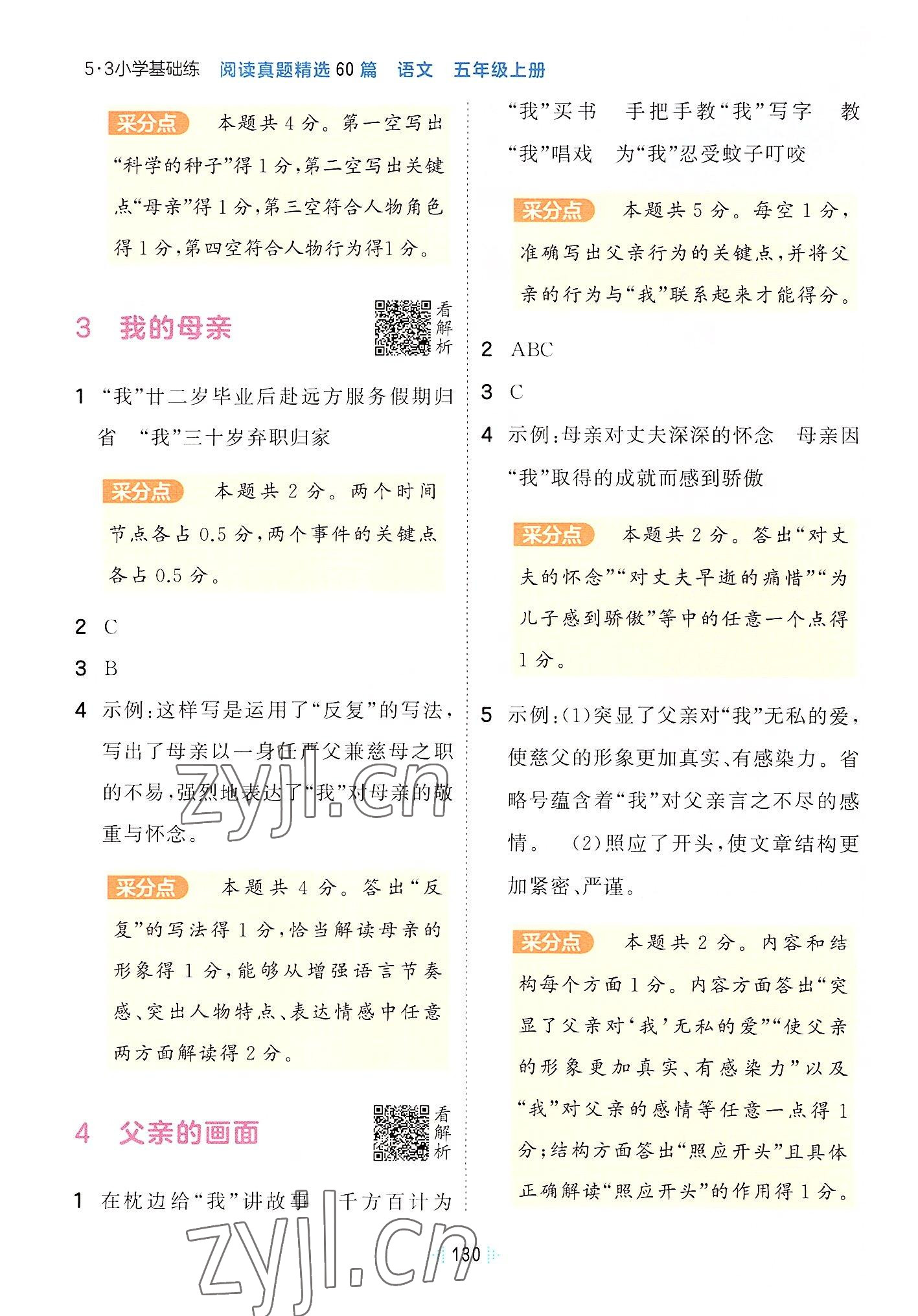 2022年閱讀真題60篇五年級(jí)語(yǔ)文上冊(cè)人教版 第2頁(yè)