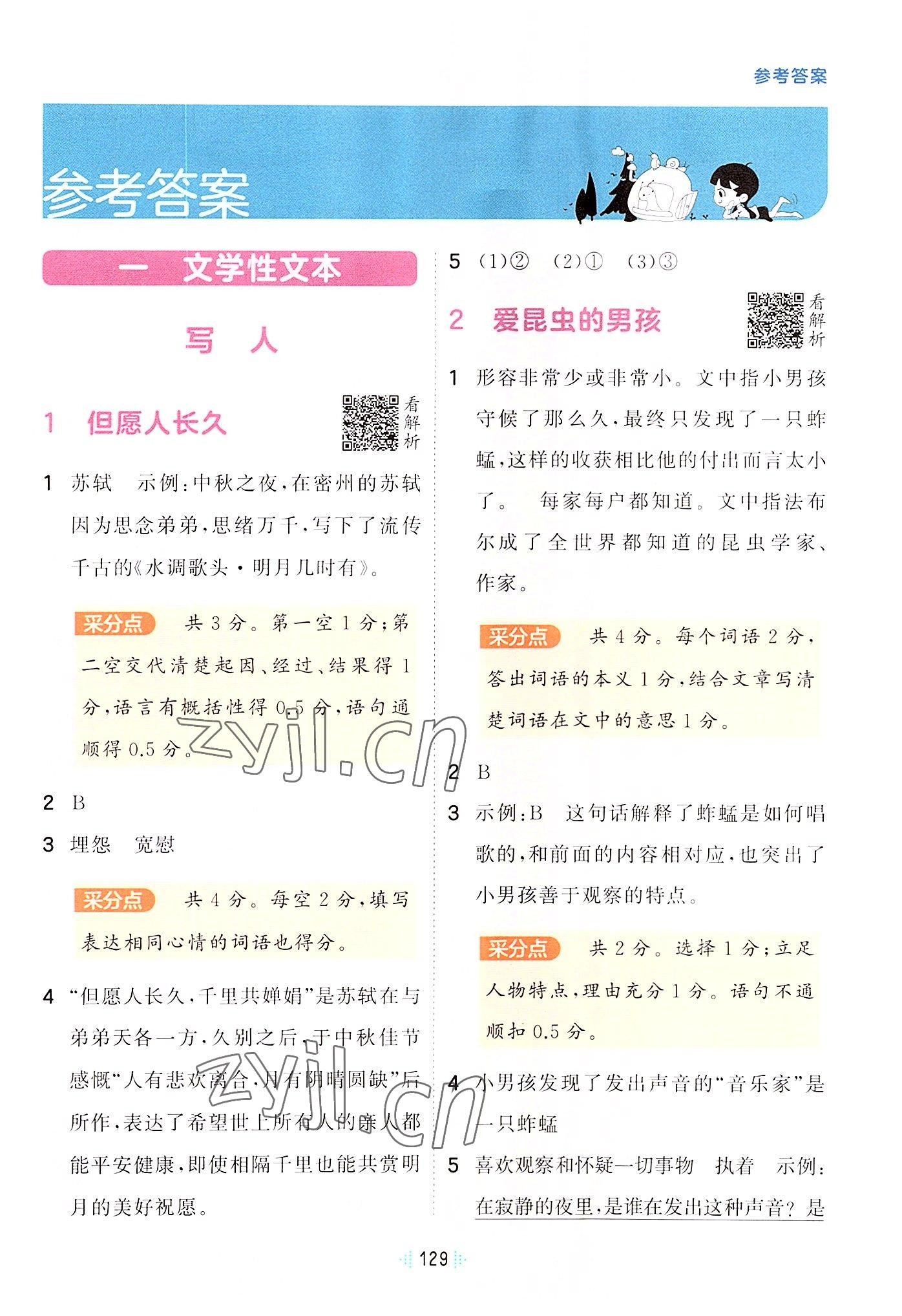 2022年閱讀真題60篇四年級語文上冊人教版 第1頁