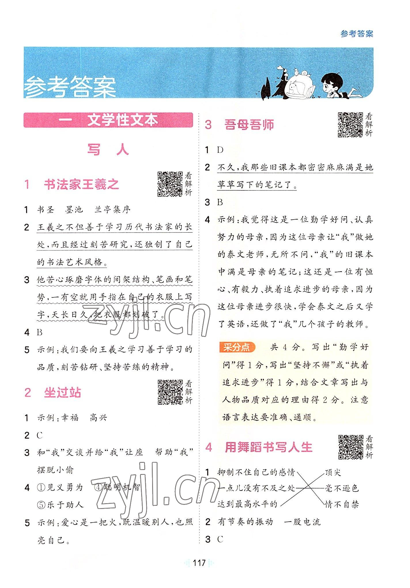 2022年閱讀真題60篇三年級語文上冊人教版 第1頁