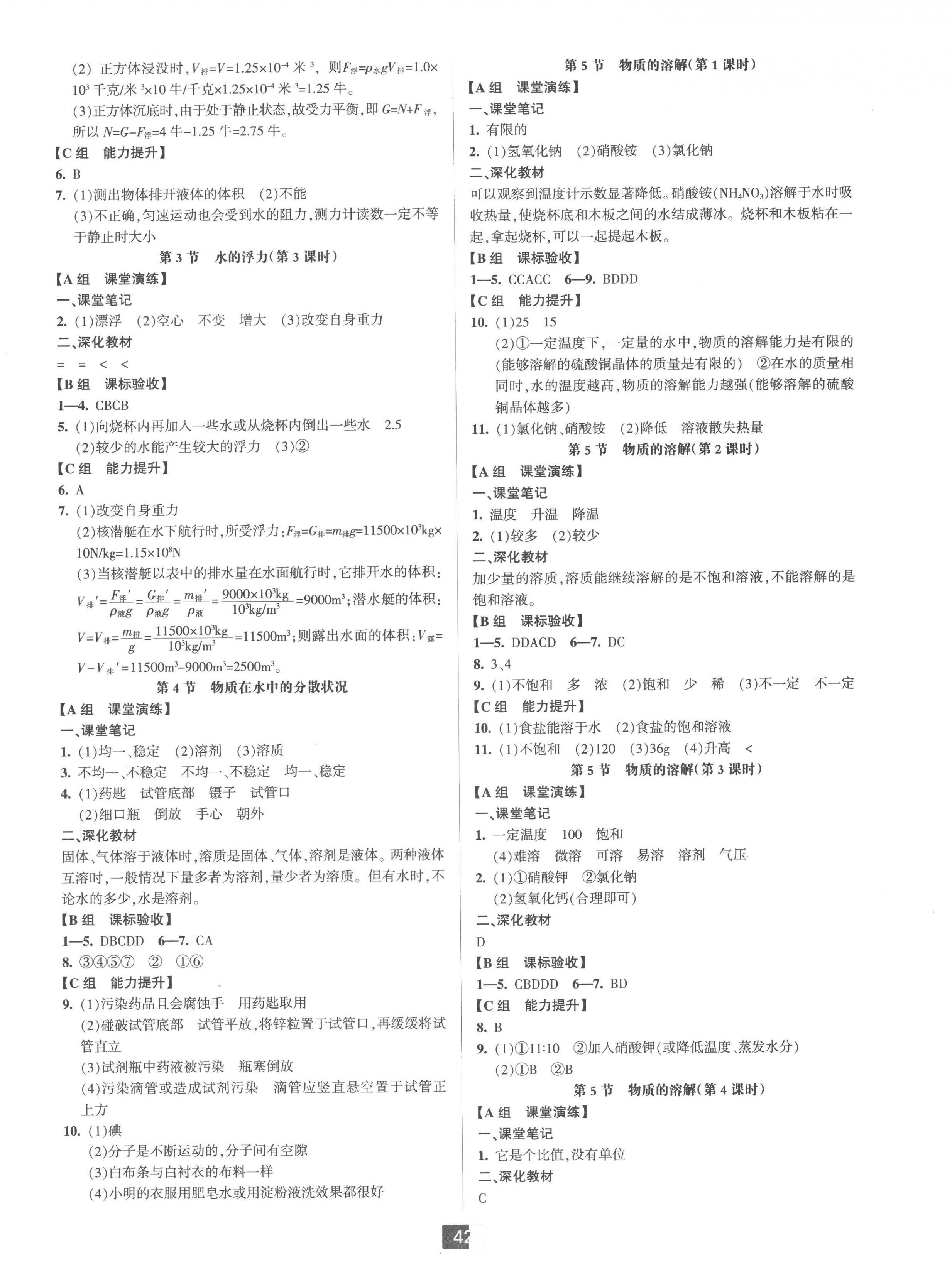 2022年双减新课堂八年级科学上册浙教版 第2页