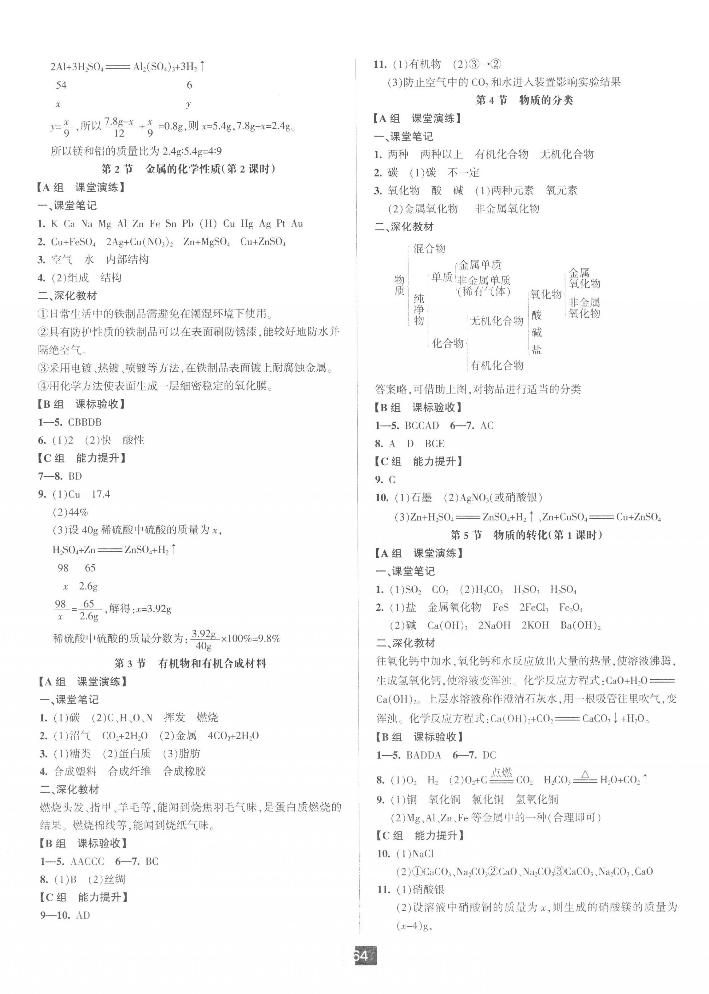 2022年雙減新課堂九年級科學全一冊浙教版 第4頁