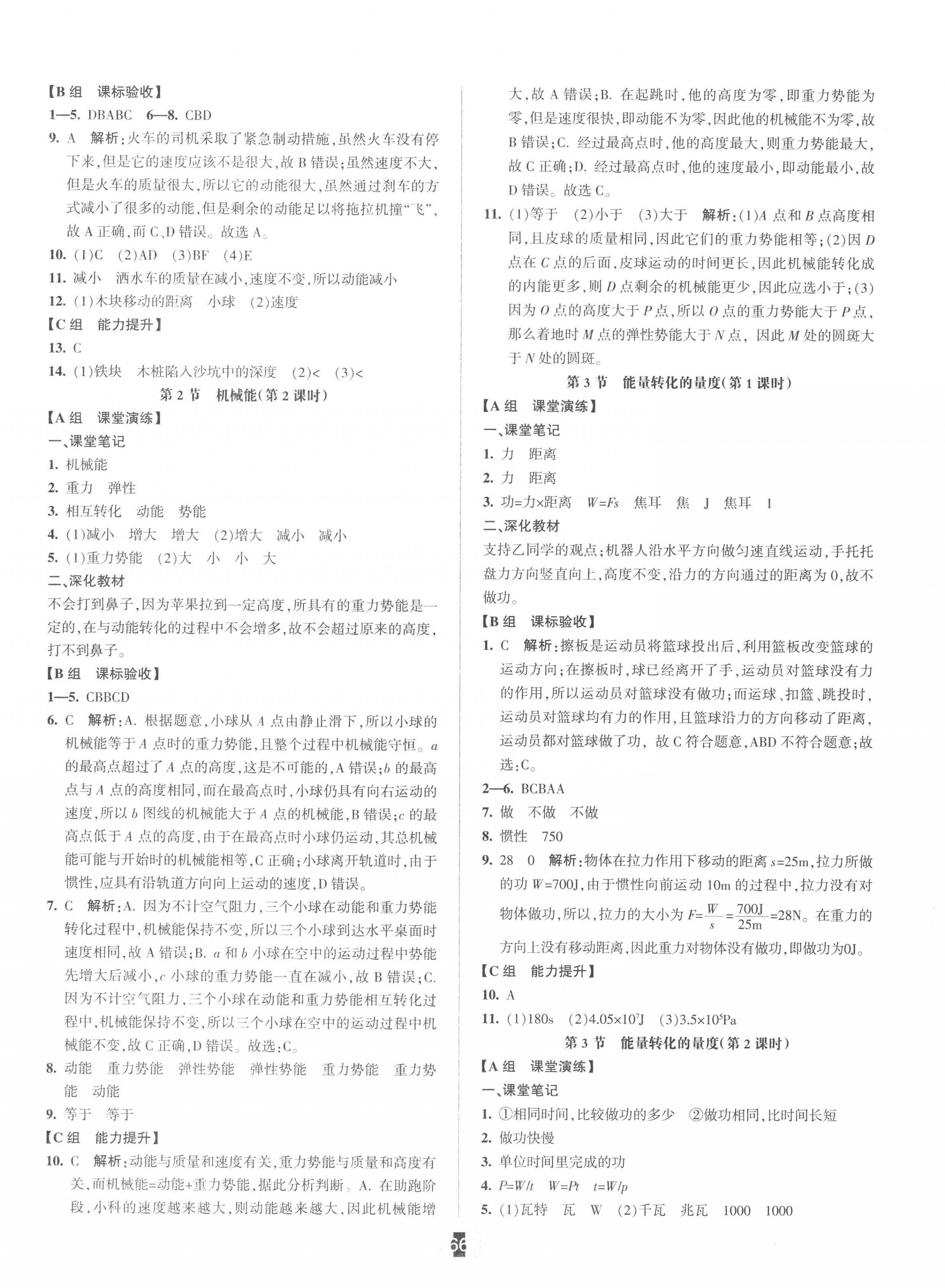 2022年雙減新課堂九年級科學(xué)全一冊浙教版 第6頁