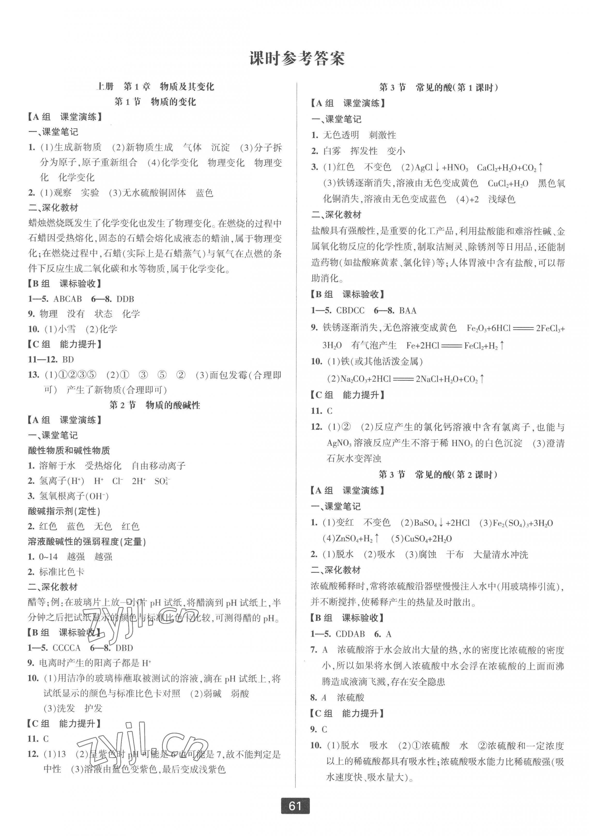 2022年雙減新課堂九年級科學(xué)全一冊浙教版 第1頁