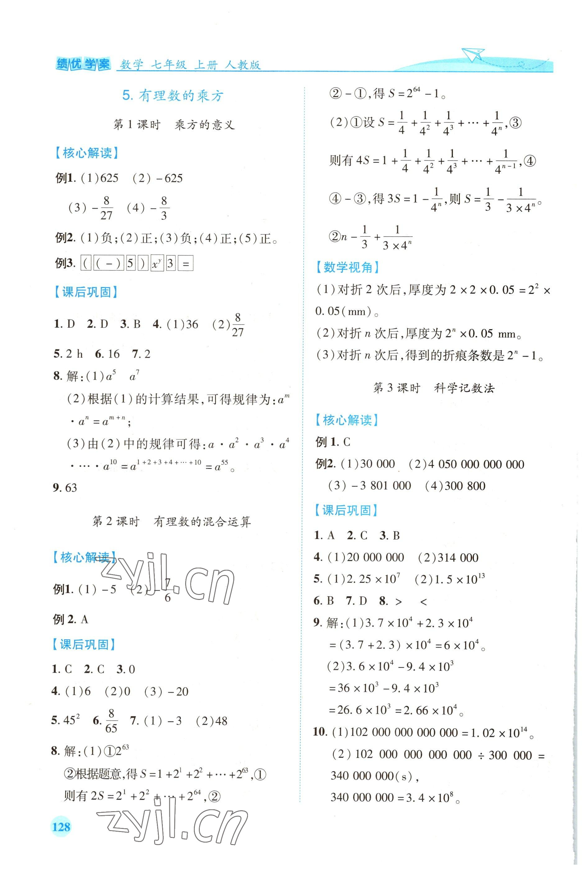 2022年绩优学案七年级数学上册人教版 第6页