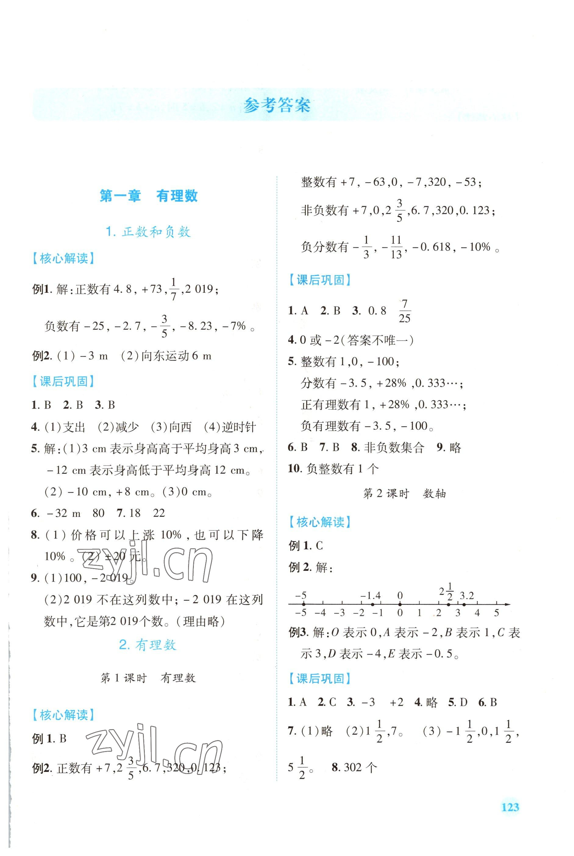 2022年绩优学案七年级数学上册人教版 第1页