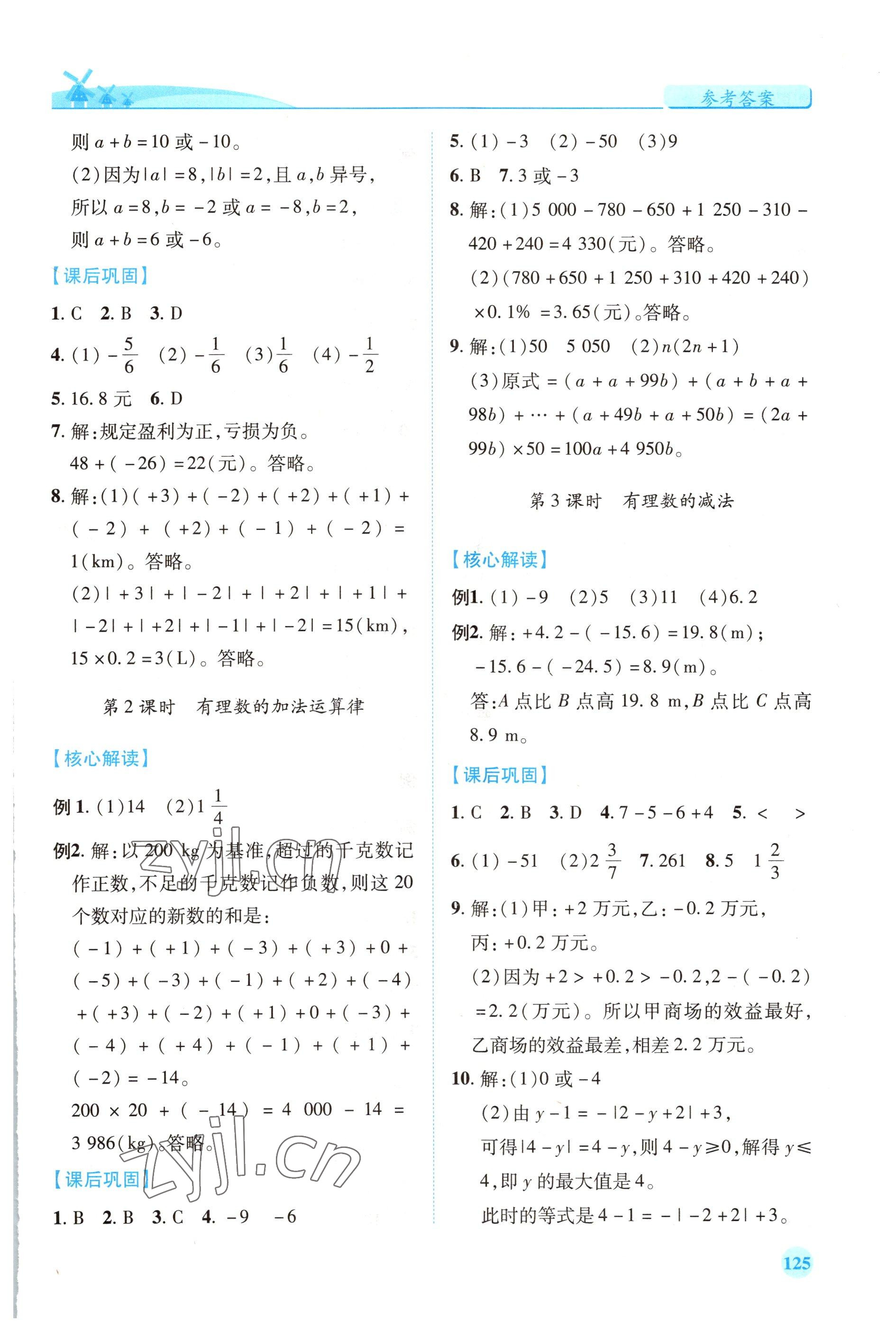 2022年績(jī)優(yōu)學(xué)案七年級(jí)數(shù)學(xué)上冊(cè)人教版 第3頁(yè)