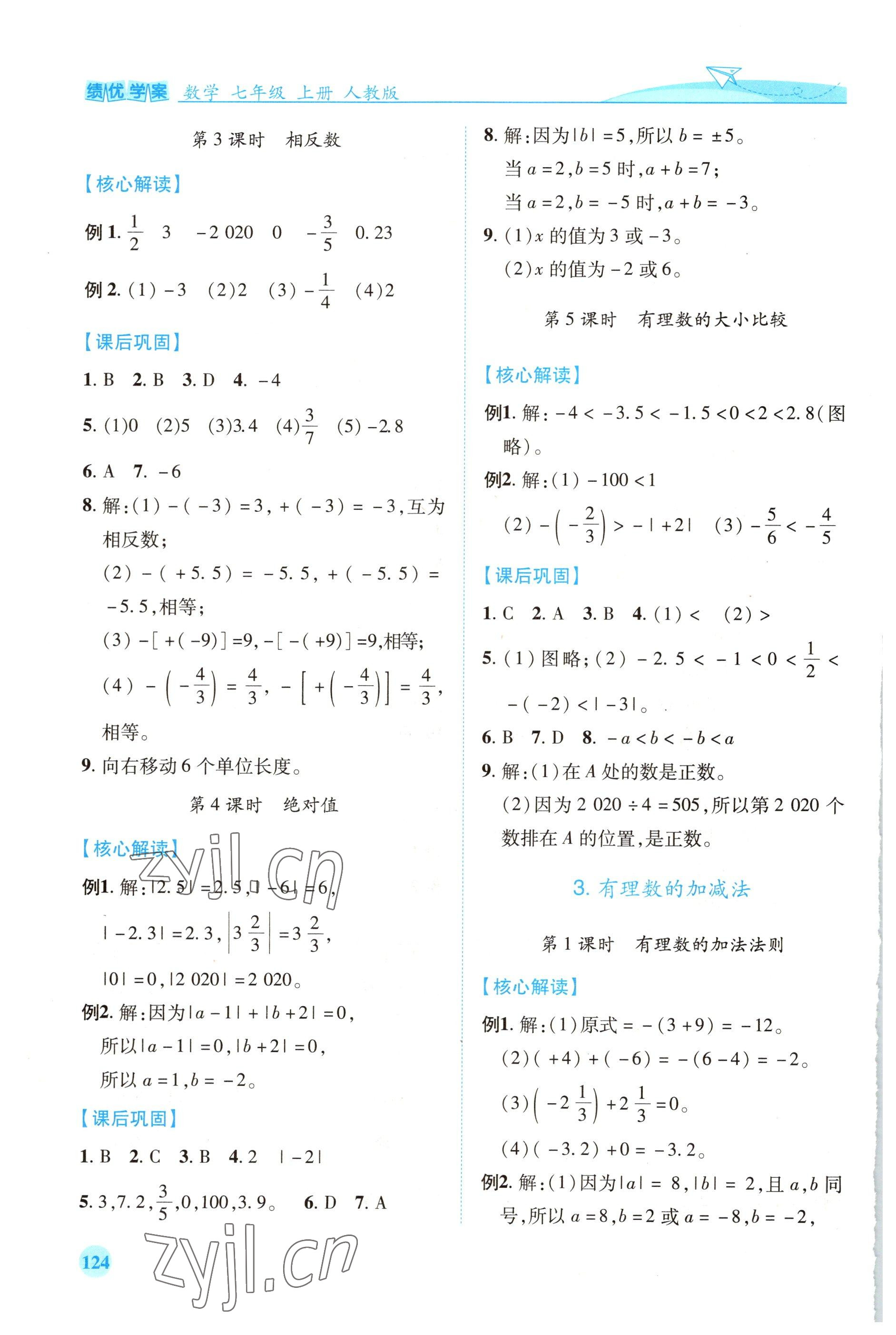 2022年績(jī)優(yōu)學(xué)案七年級(jí)數(shù)學(xué)上冊(cè)人教版 第2頁(yè)