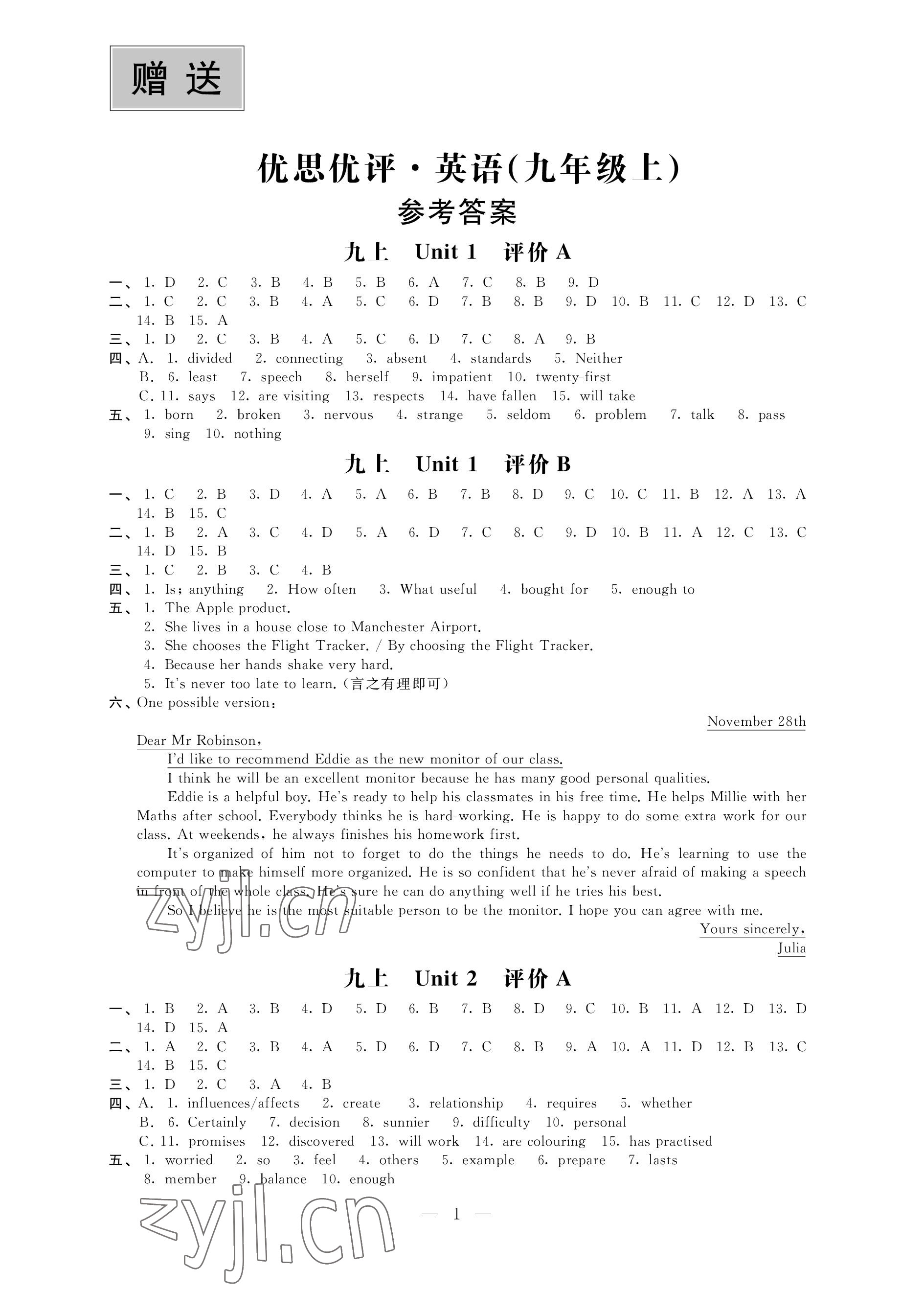 2022年優(yōu)思優(yōu)評(píng)九年級(jí)英語(yǔ)上冊(cè)譯林版 參考答案第1頁(yè)