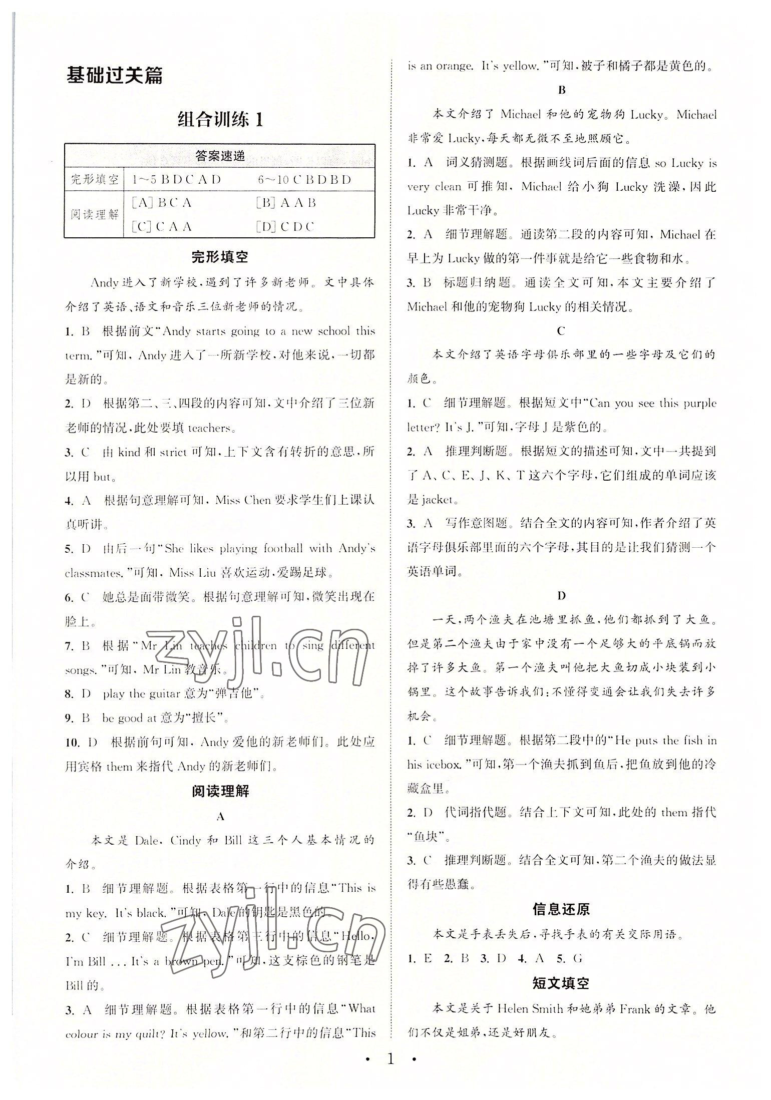 2022年通城學(xué)典組合訓(xùn)練七年級(jí)英語(yǔ)上冊(cè)譯林版蘇州專版 第1頁(yè)