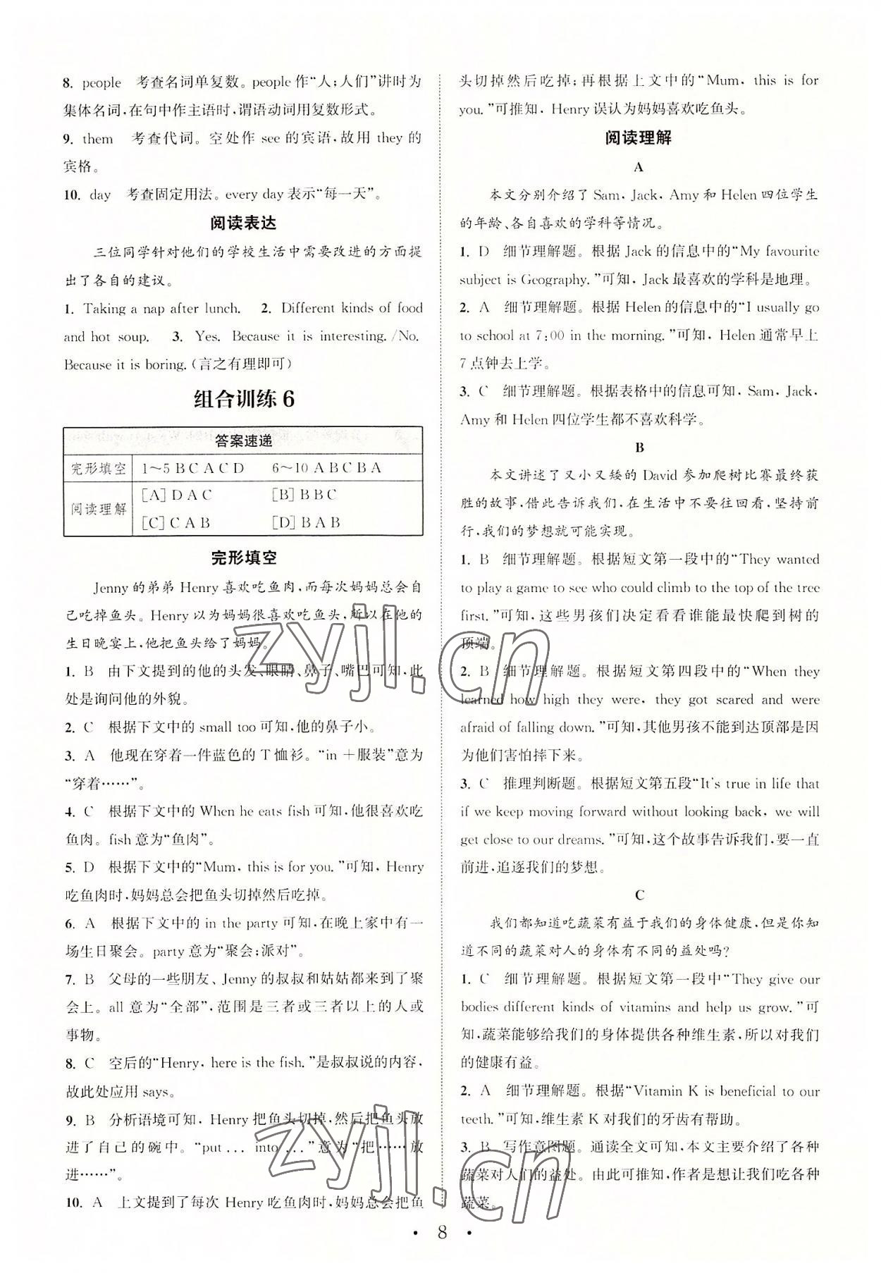 2022年通城學(xué)典組合訓(xùn)練七年級(jí)英語上冊譯林版蘇州專版 第8頁