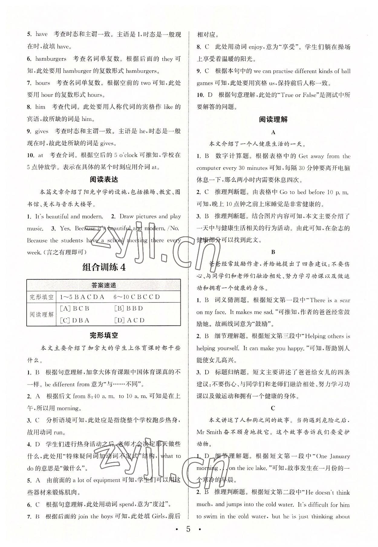 2022年通城學(xué)典組合訓(xùn)練七年級(jí)英語(yǔ)上冊(cè)譯林版蘇州專(zhuān)版 第5頁(yè)