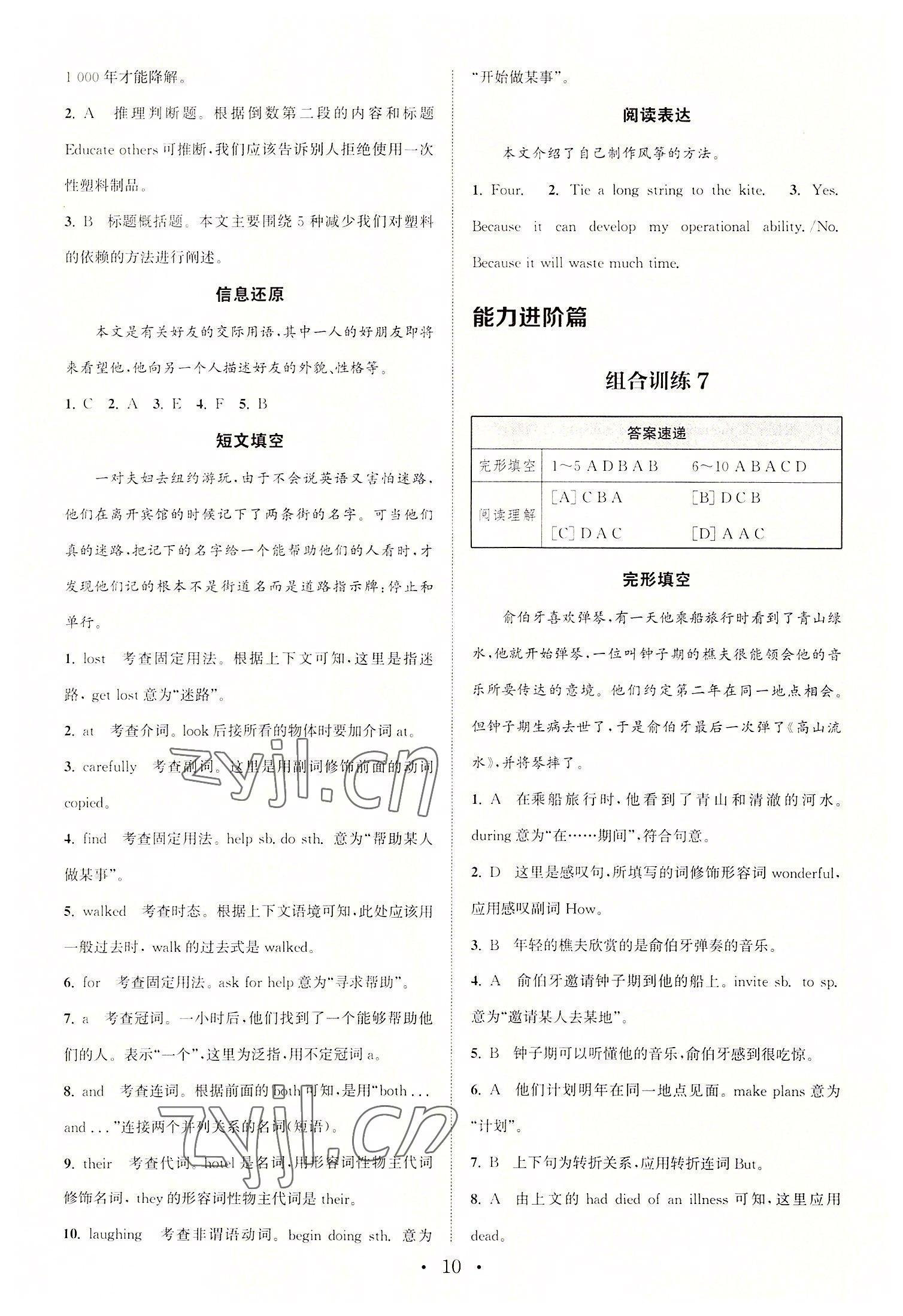 2022年通城學(xué)典組合訓(xùn)練八年級(jí)英語(yǔ)上冊(cè)譯林版 第10頁(yè)