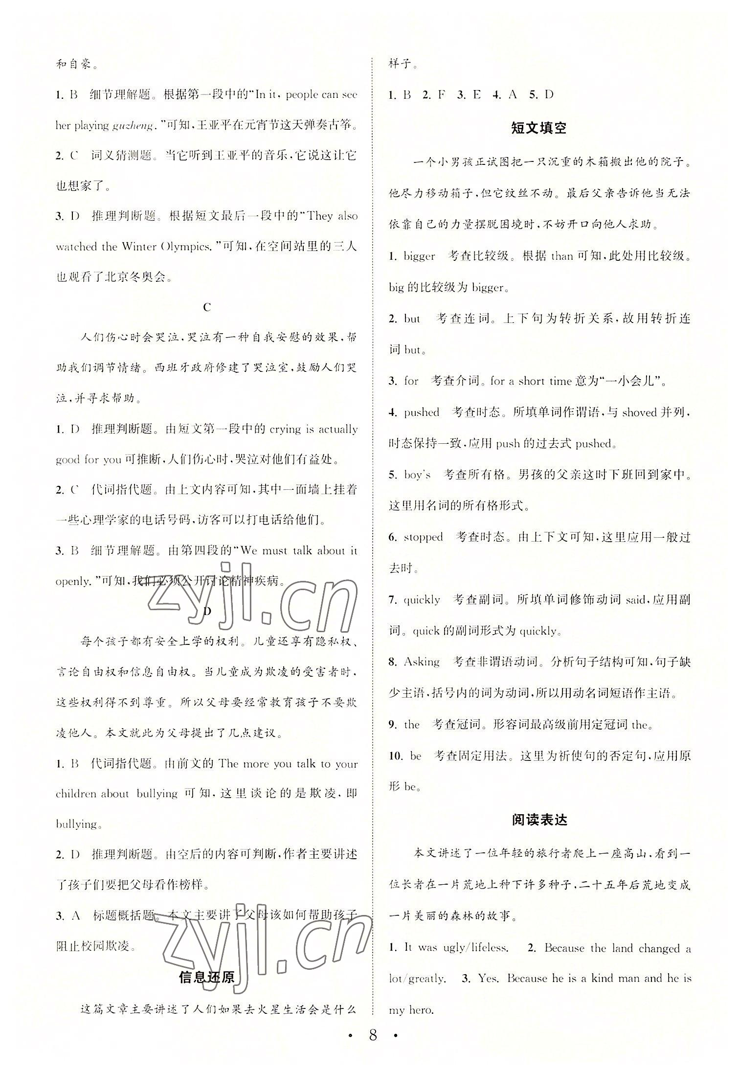 2022年通城學(xué)典組合訓(xùn)練八年級英語上冊譯林版 第8頁