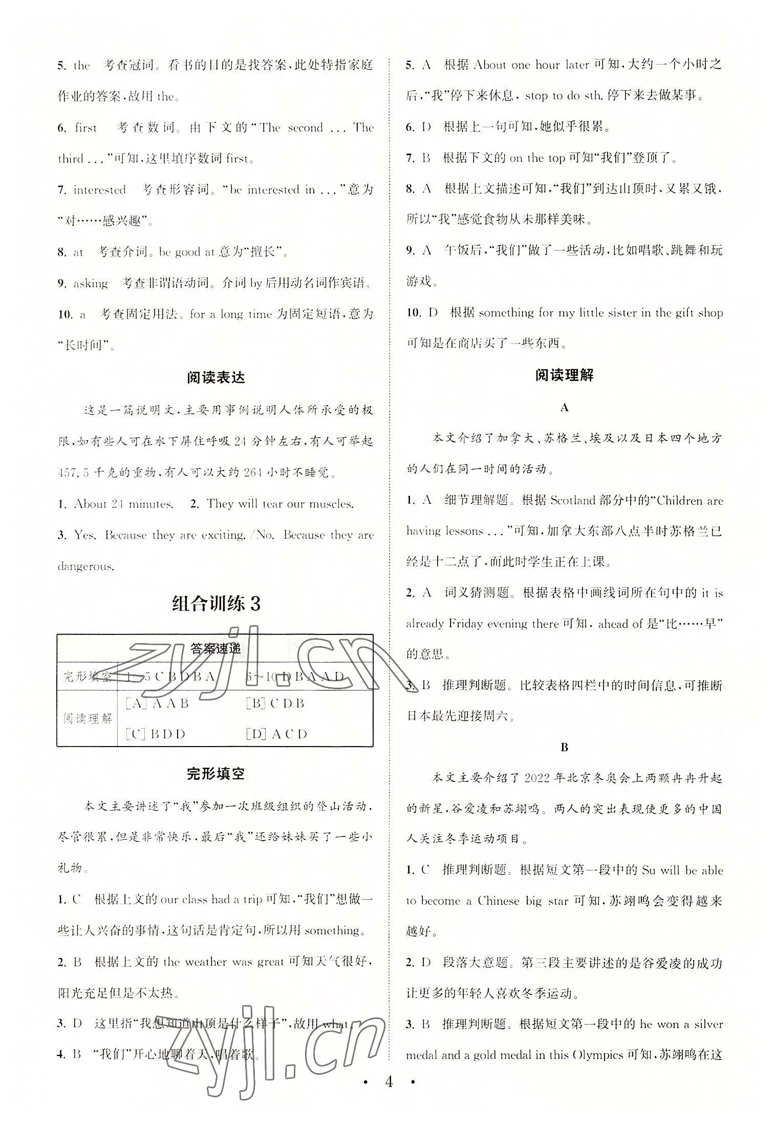 2022年通城學(xué)典組合訓(xùn)練八年級(jí)英語(yǔ)上冊(cè)譯林版 第4頁(yè)